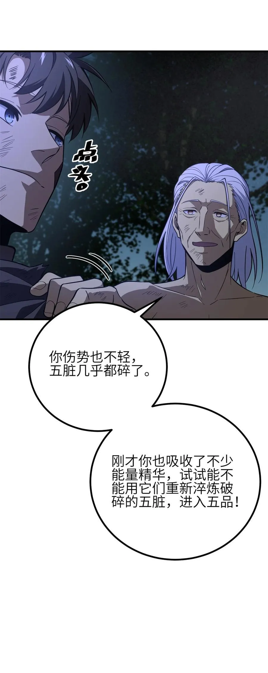 239 因祸得福 第48页