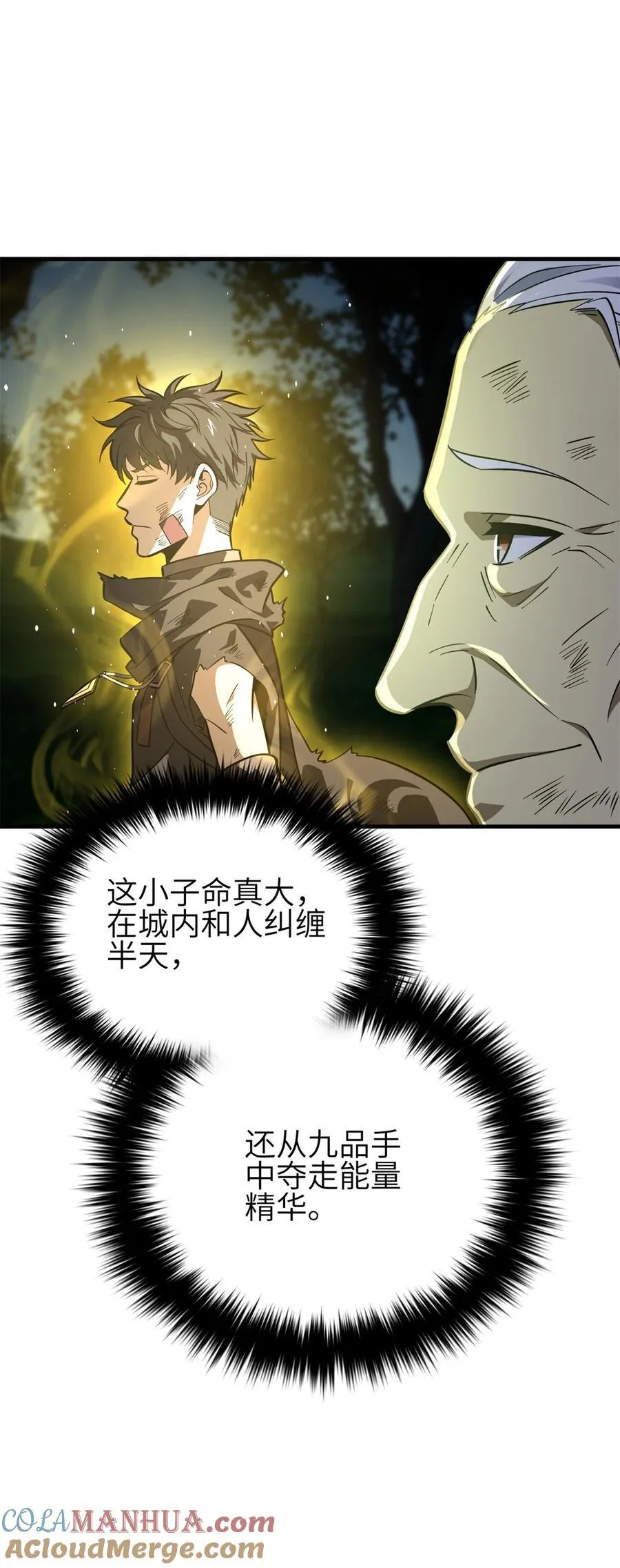 239 因祸得福 第49页