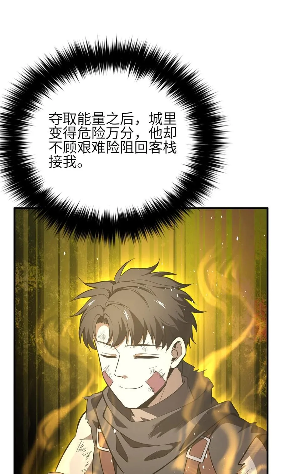 239 因祸得福 第50页