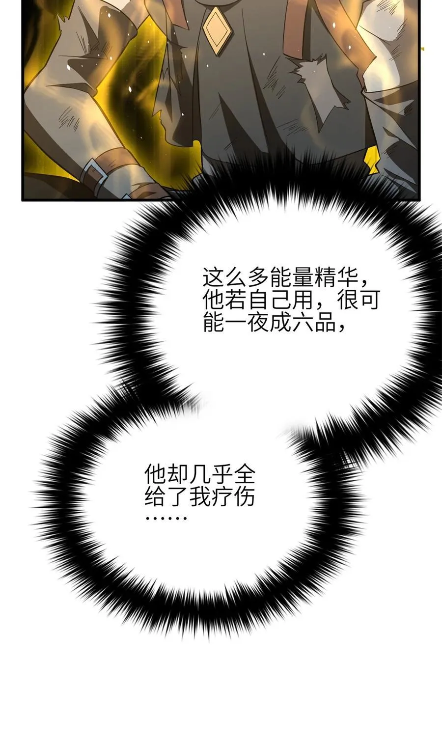 239 因祸得福 第51页