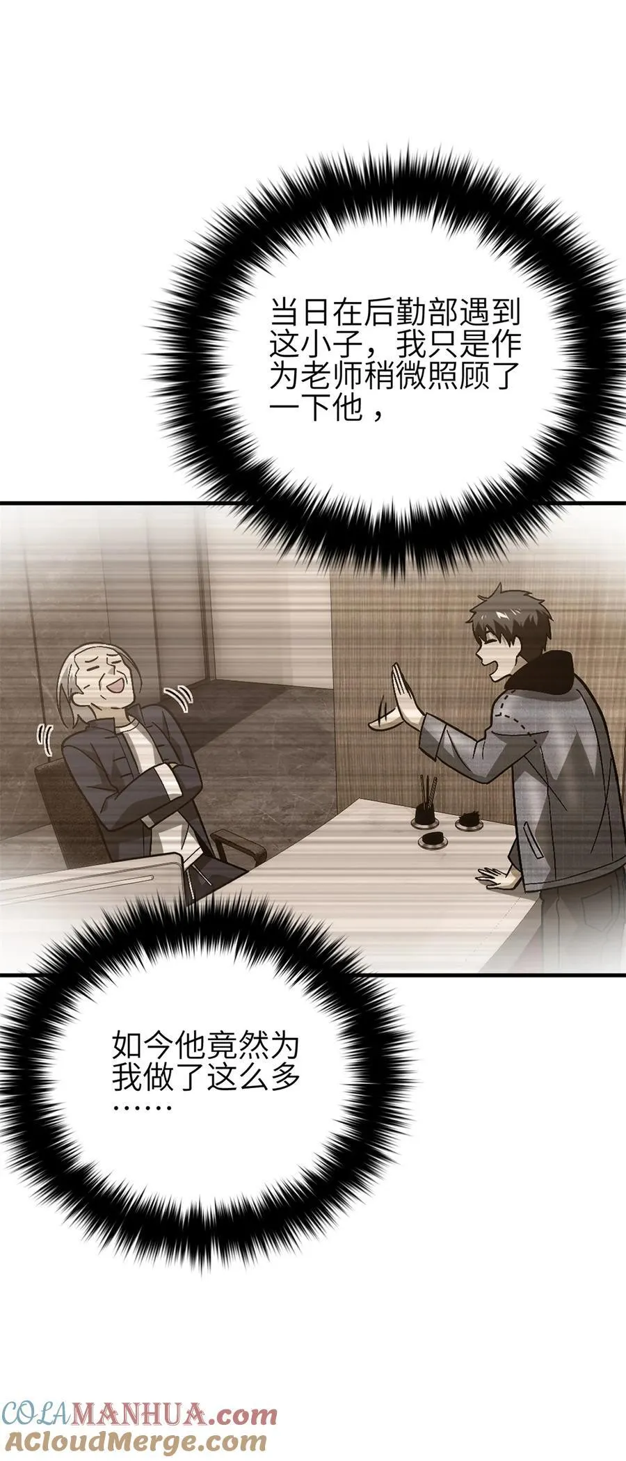 239 因祸得福 第52页