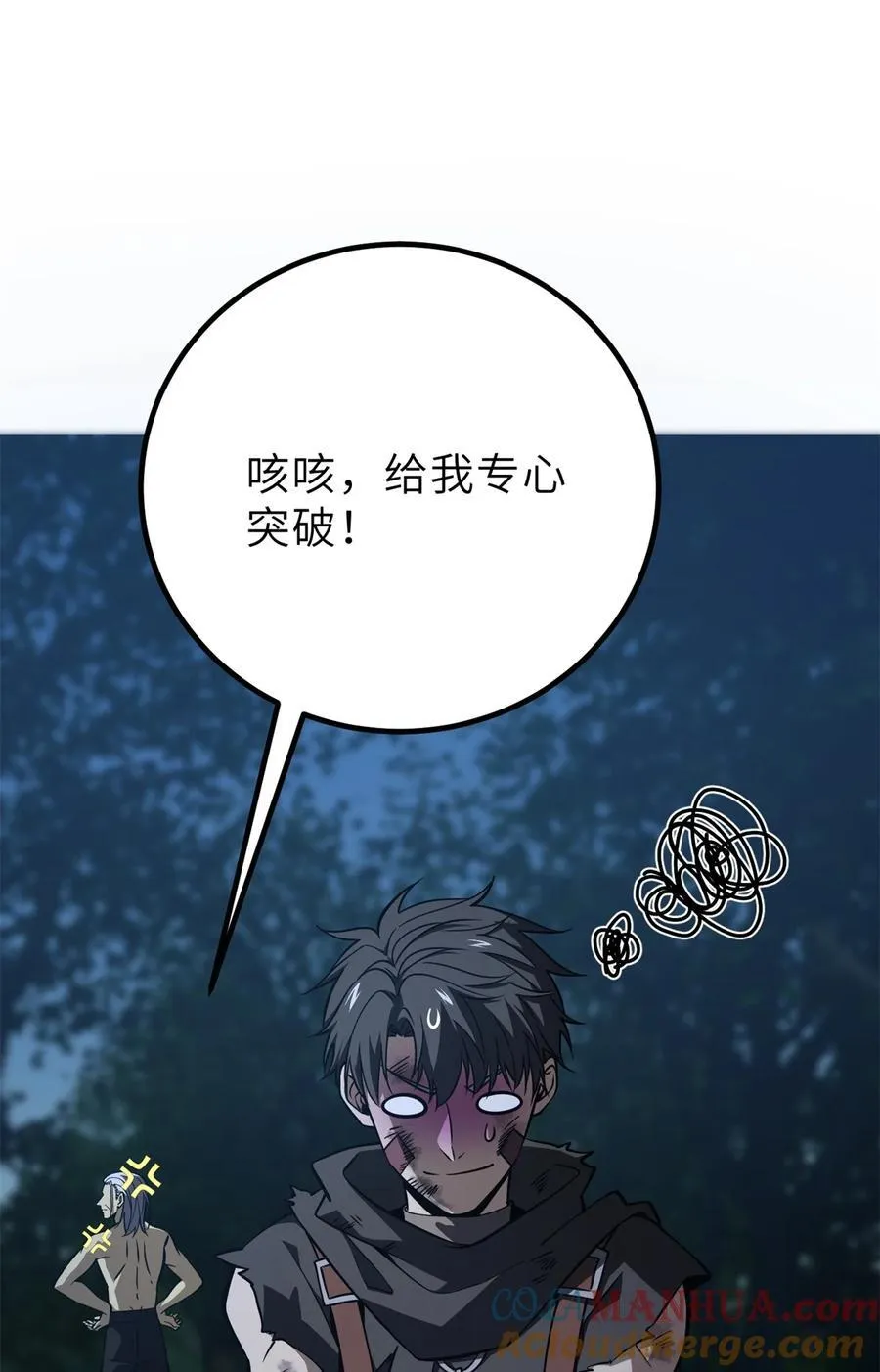 239 因祸得福 第58页