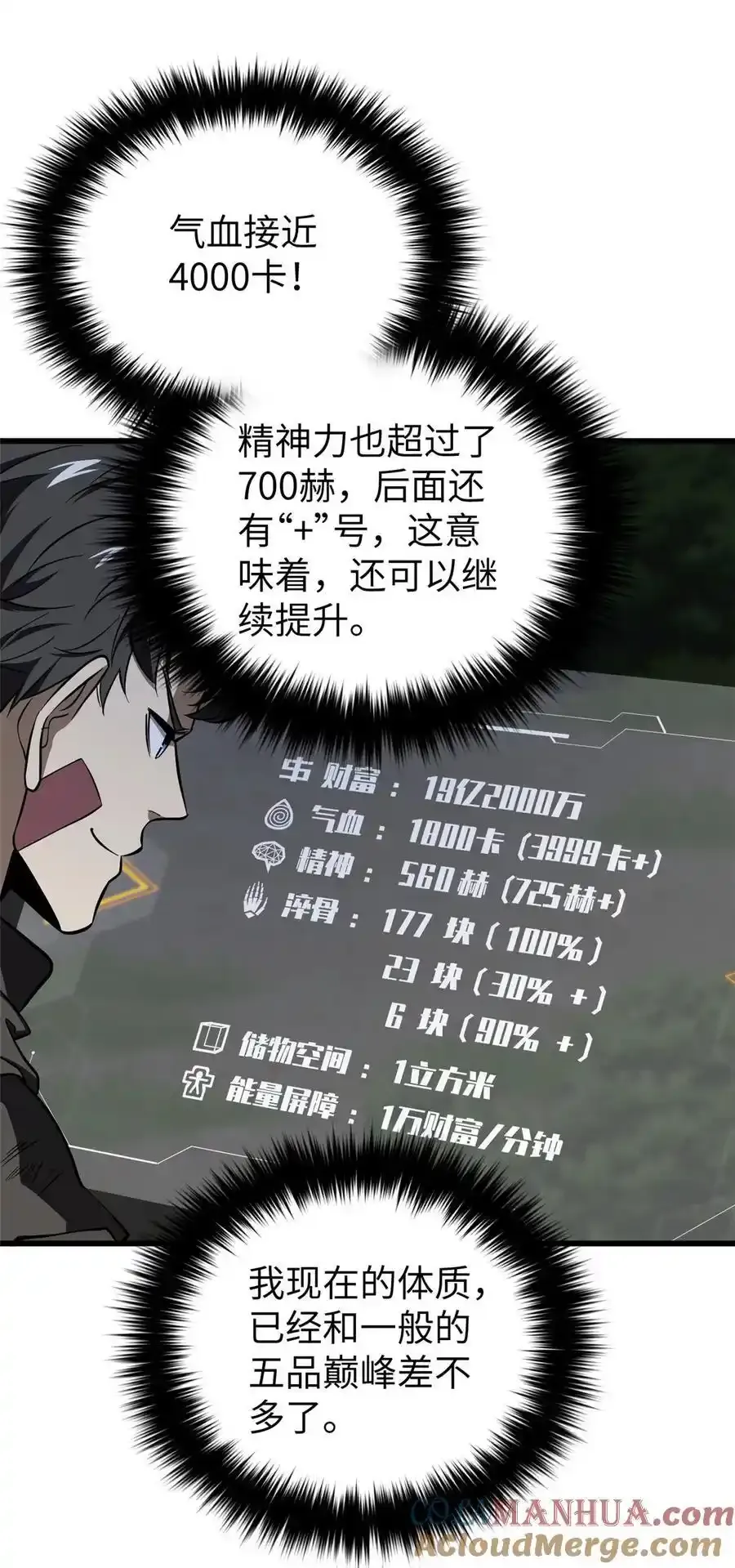 240 五品境！ 第25页