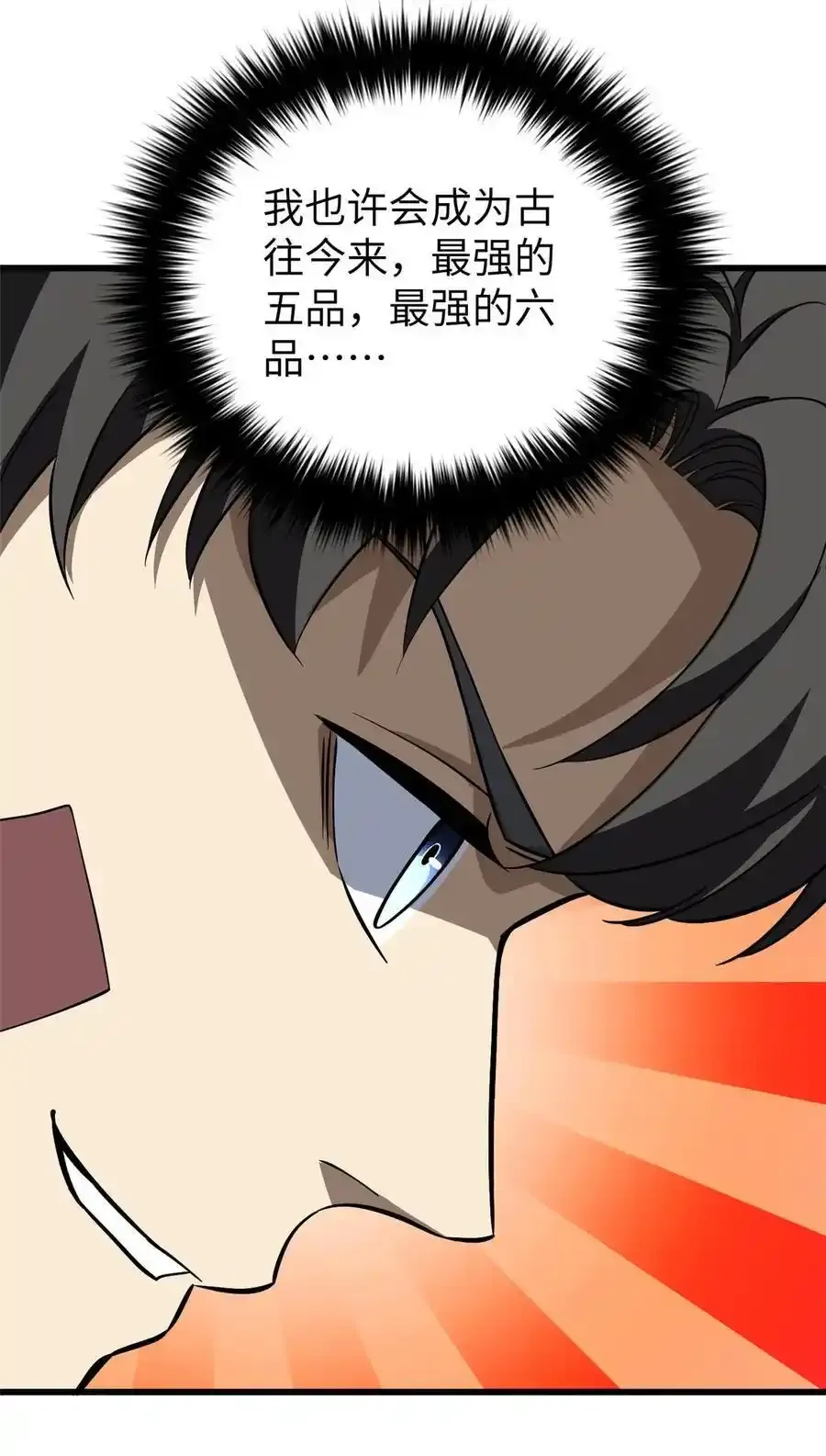 240 五品境！ 第26页