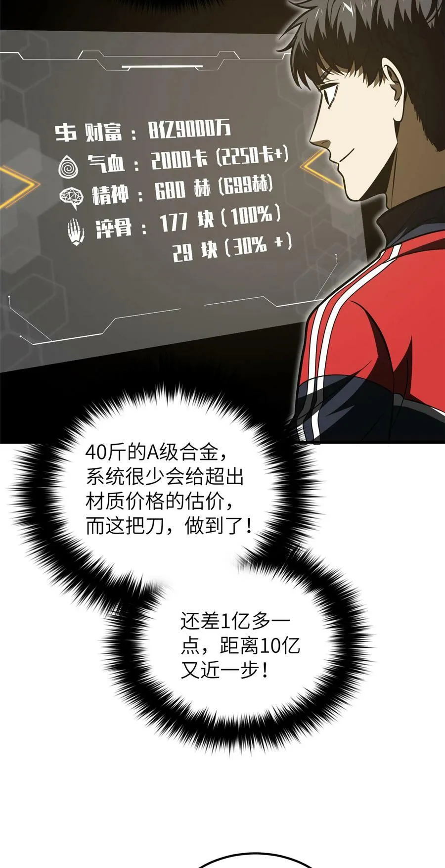 208 搞钱 第4页