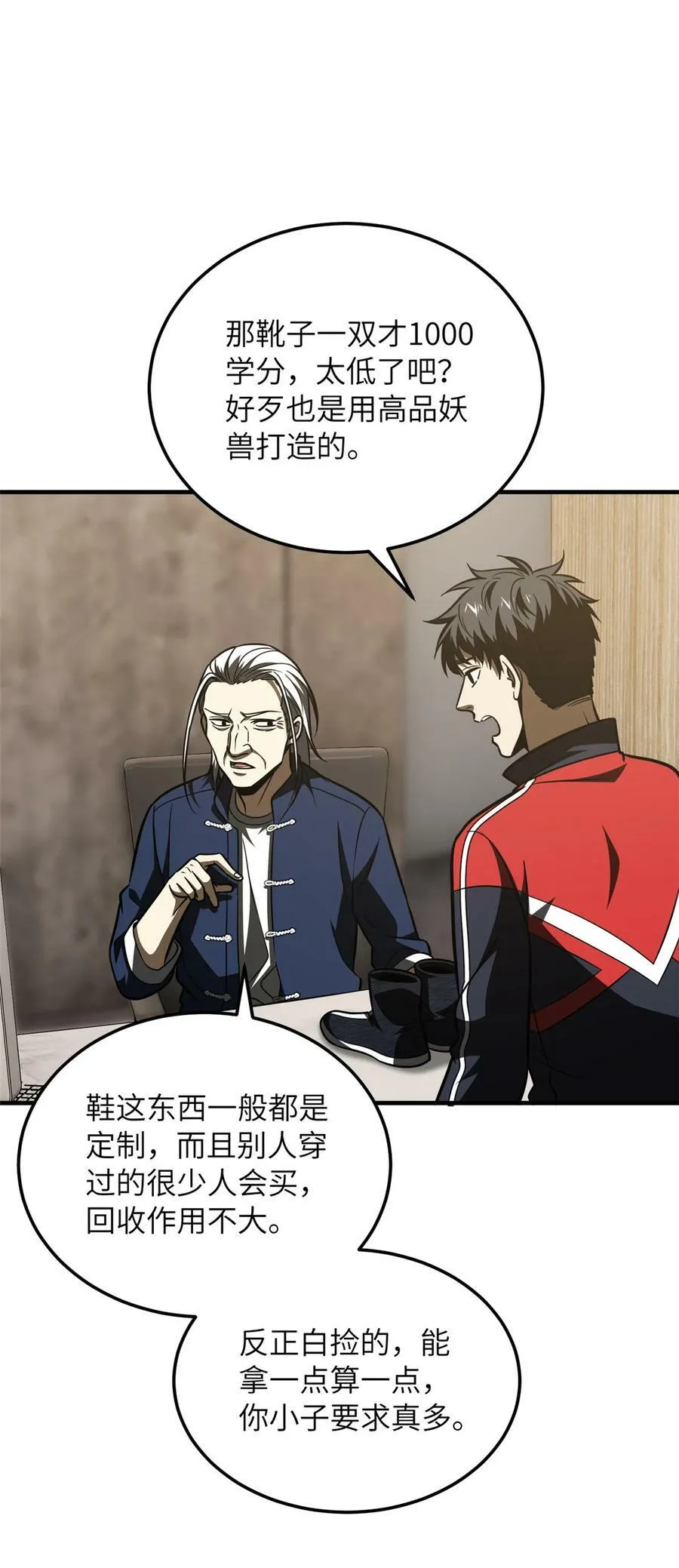 208 搞钱 第10页