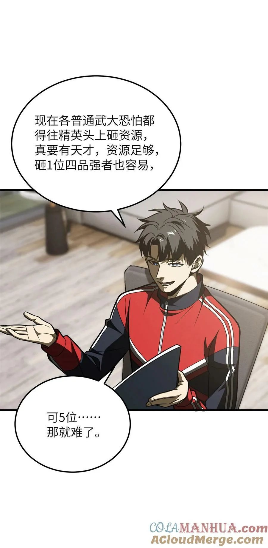 208 搞钱 第29页