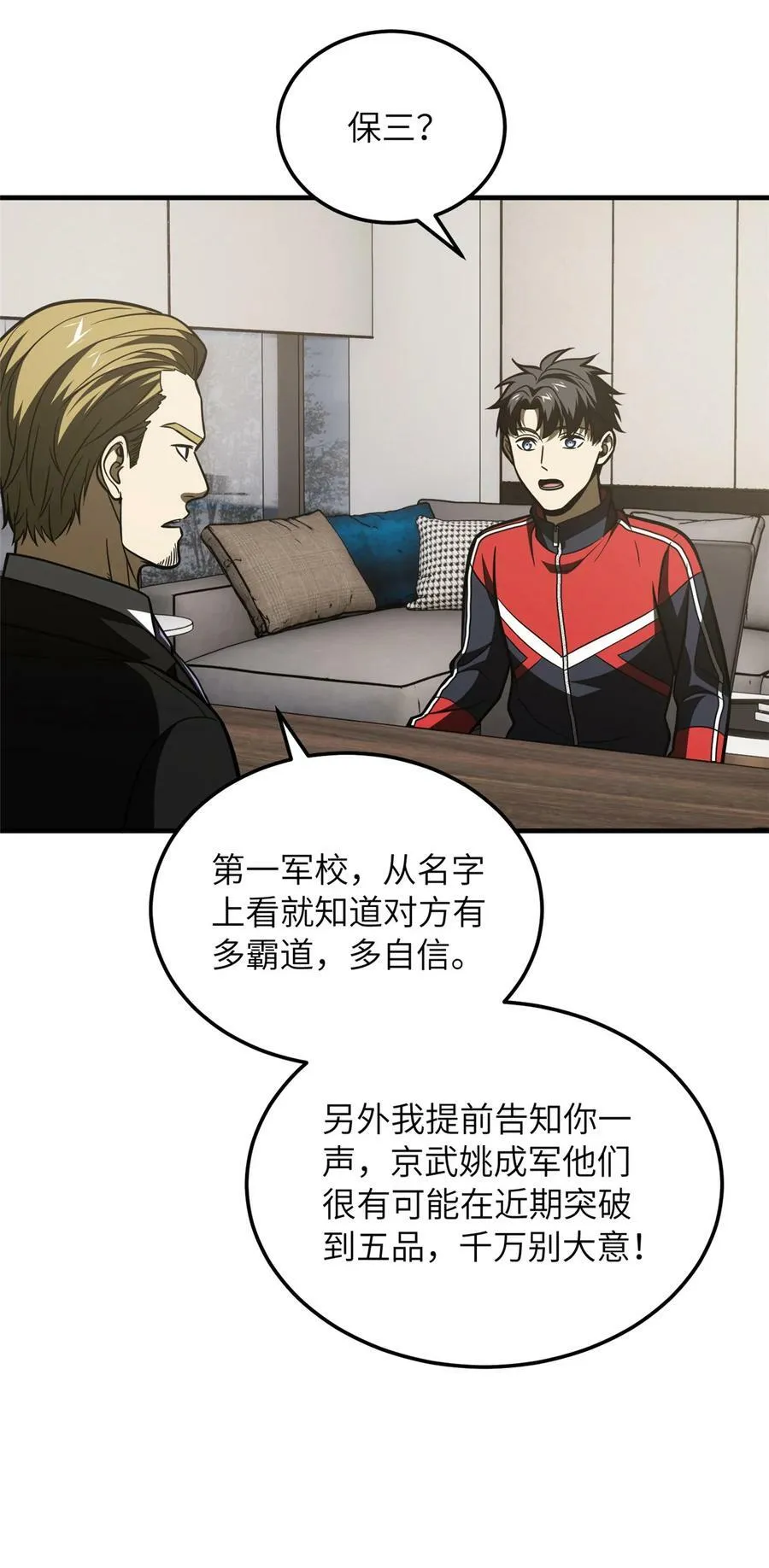 208 搞钱 第32页