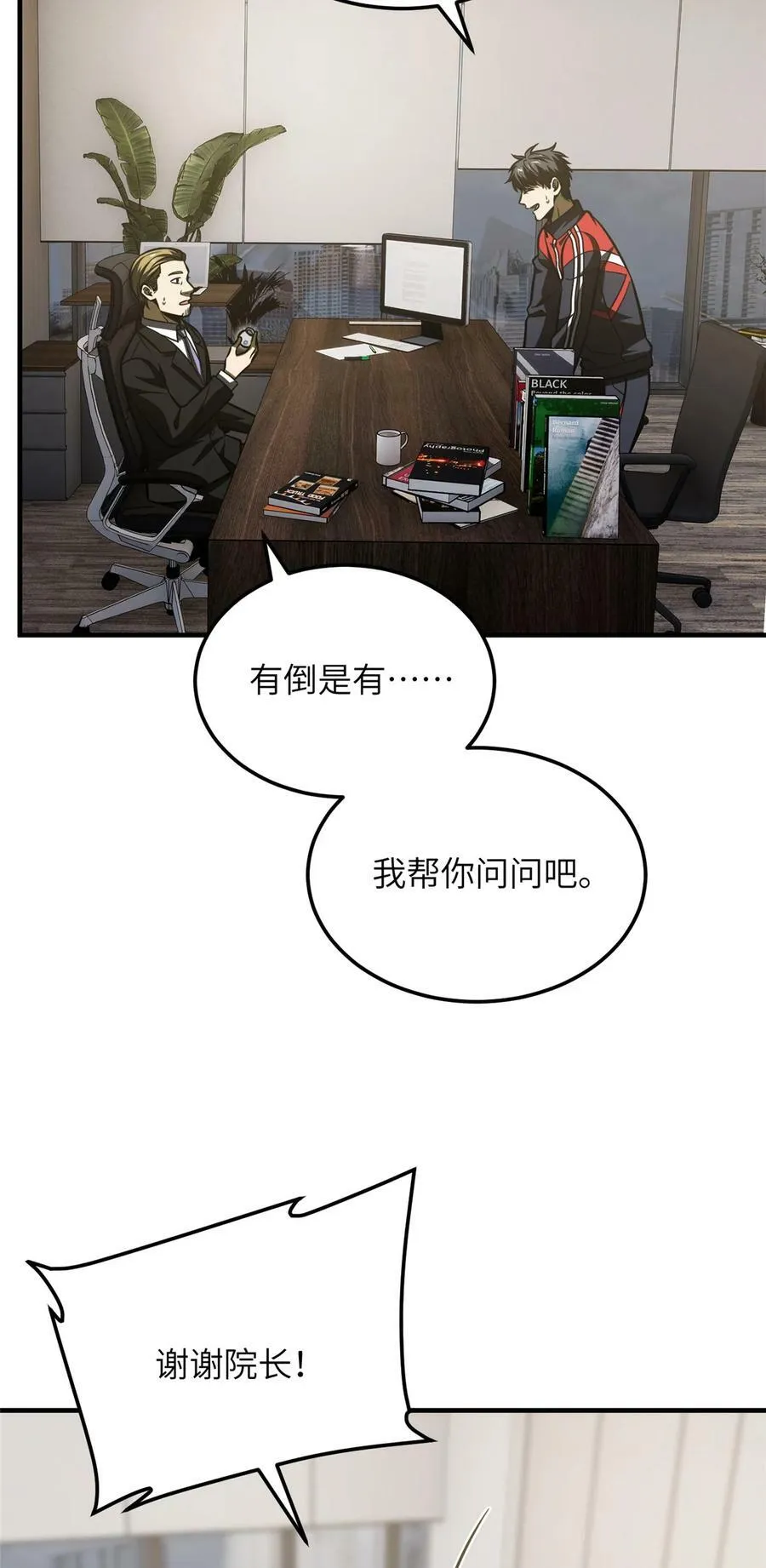 208 搞钱 第38页