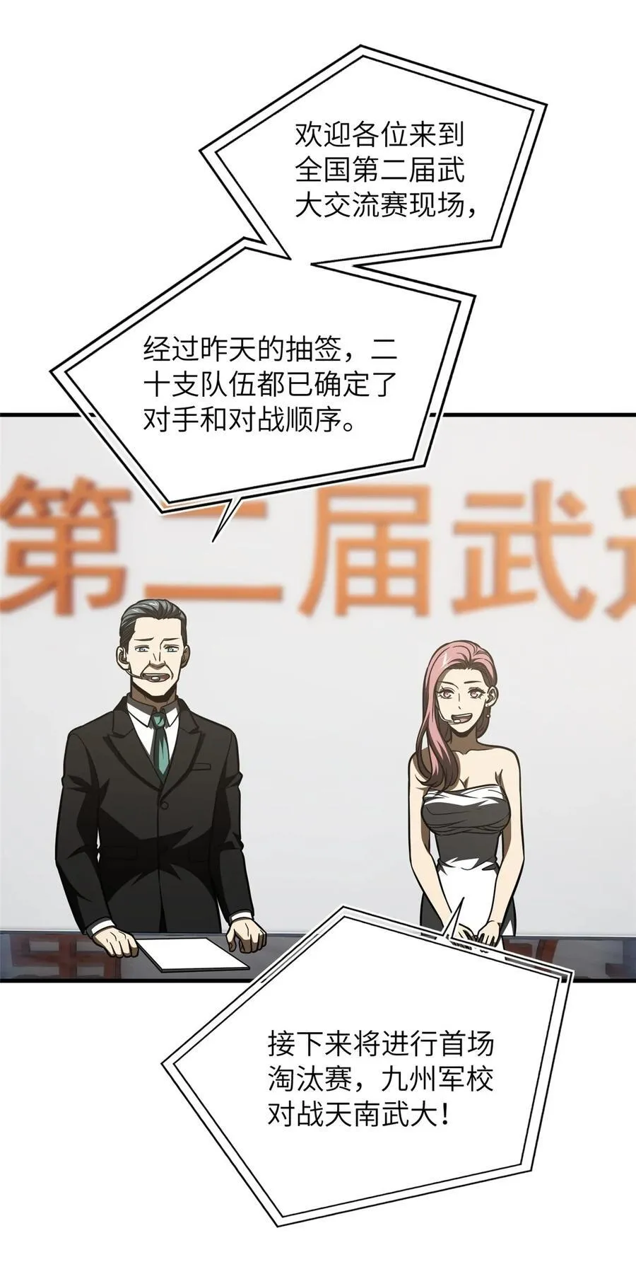 218 天南武大vs九州军校 第2页