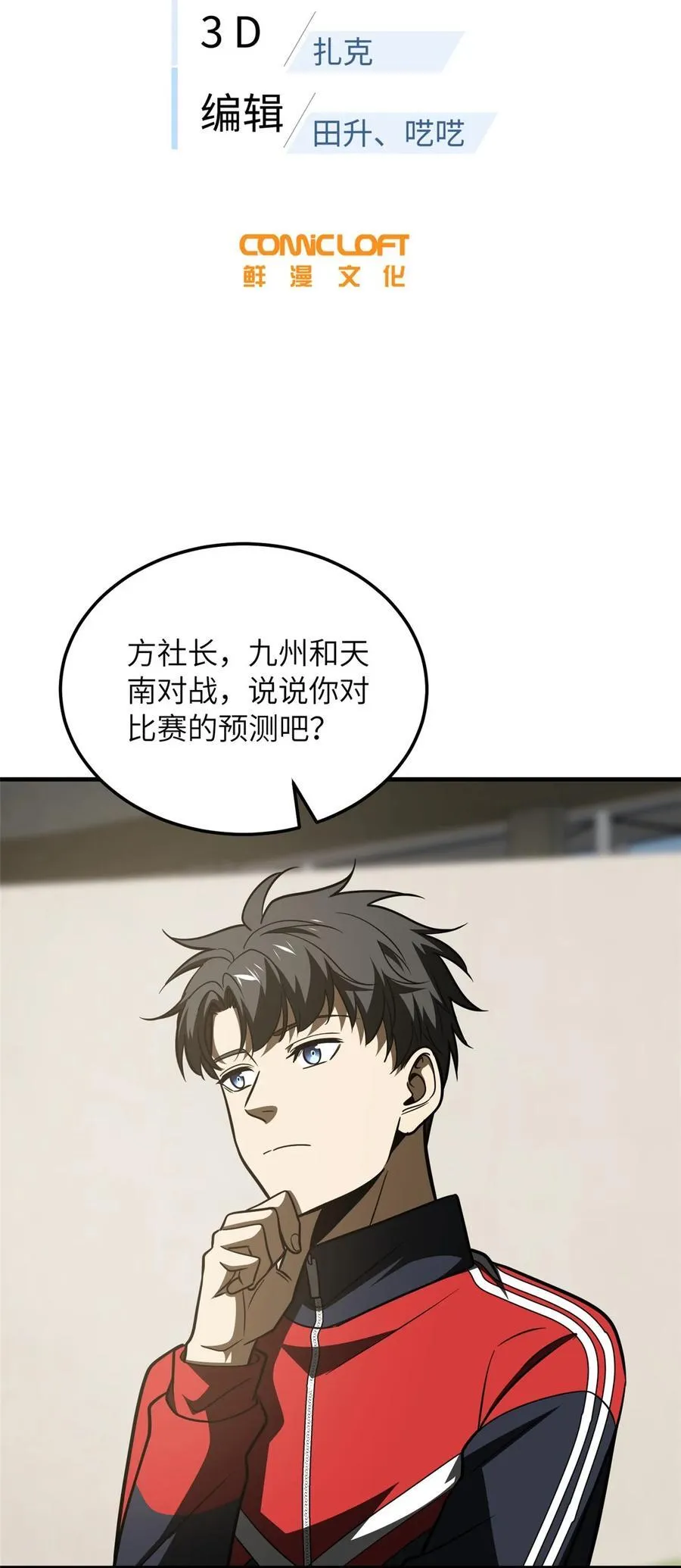 218 天南武大vs九州军校 第6页