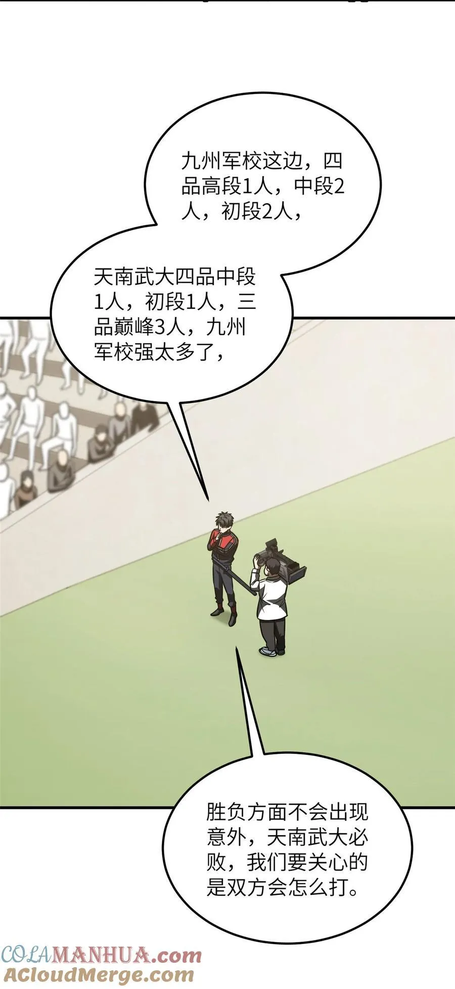 218 天南武大vs九州军校 第7页