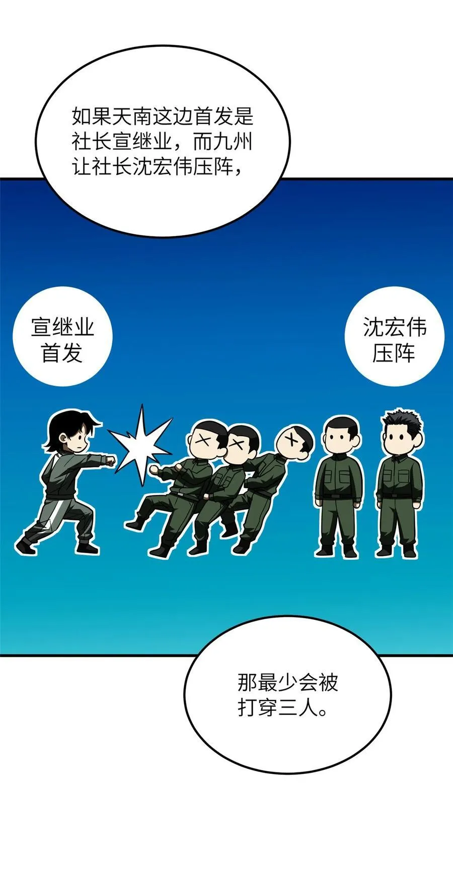 218 天南武大vs九州军校 第8页