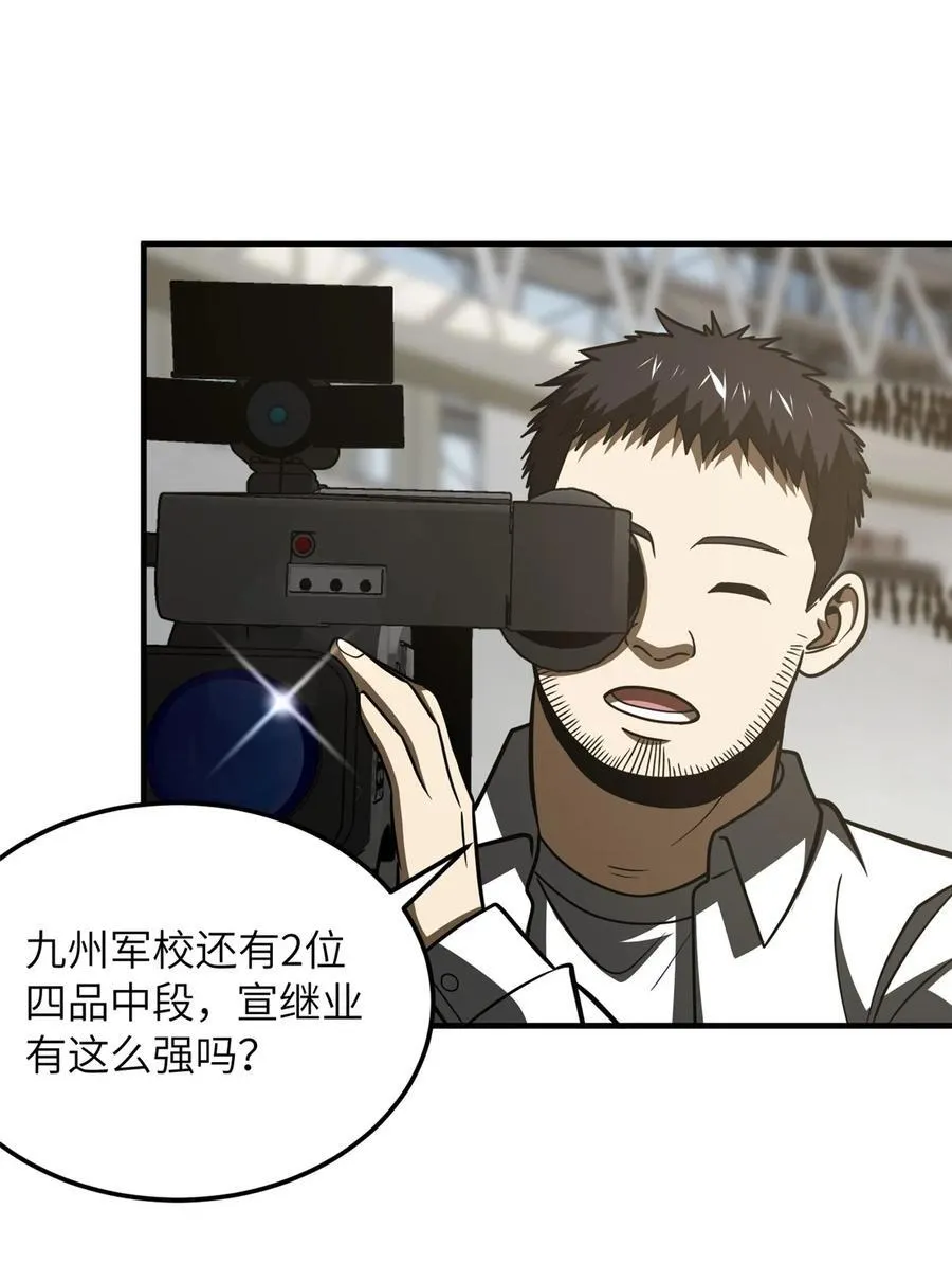218 天南武大vs九州军校 第9页