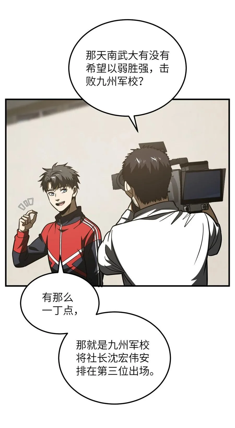 218 天南武大vs九州军校 第11页