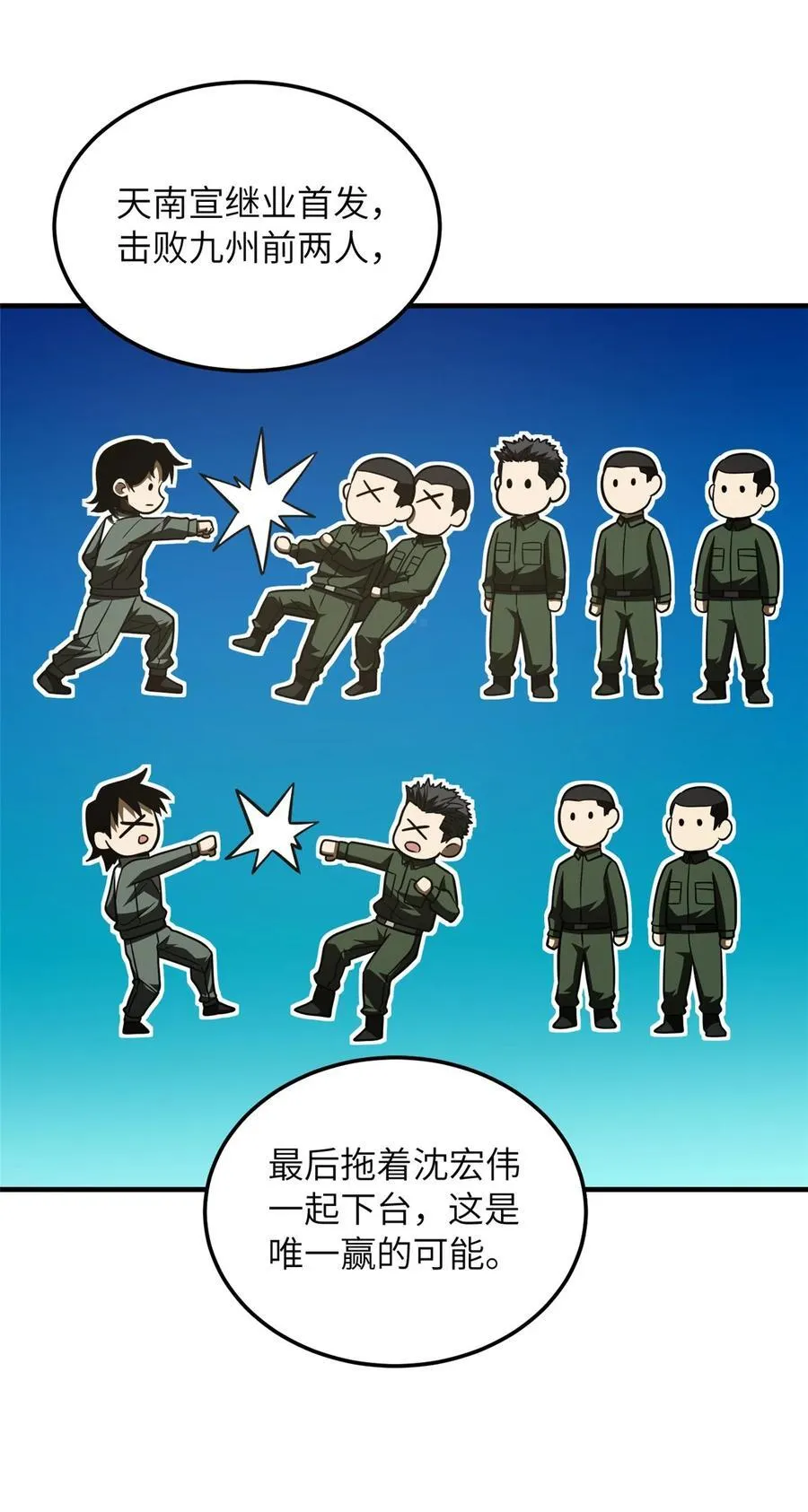 218 天南武大vs九州军校 第12页