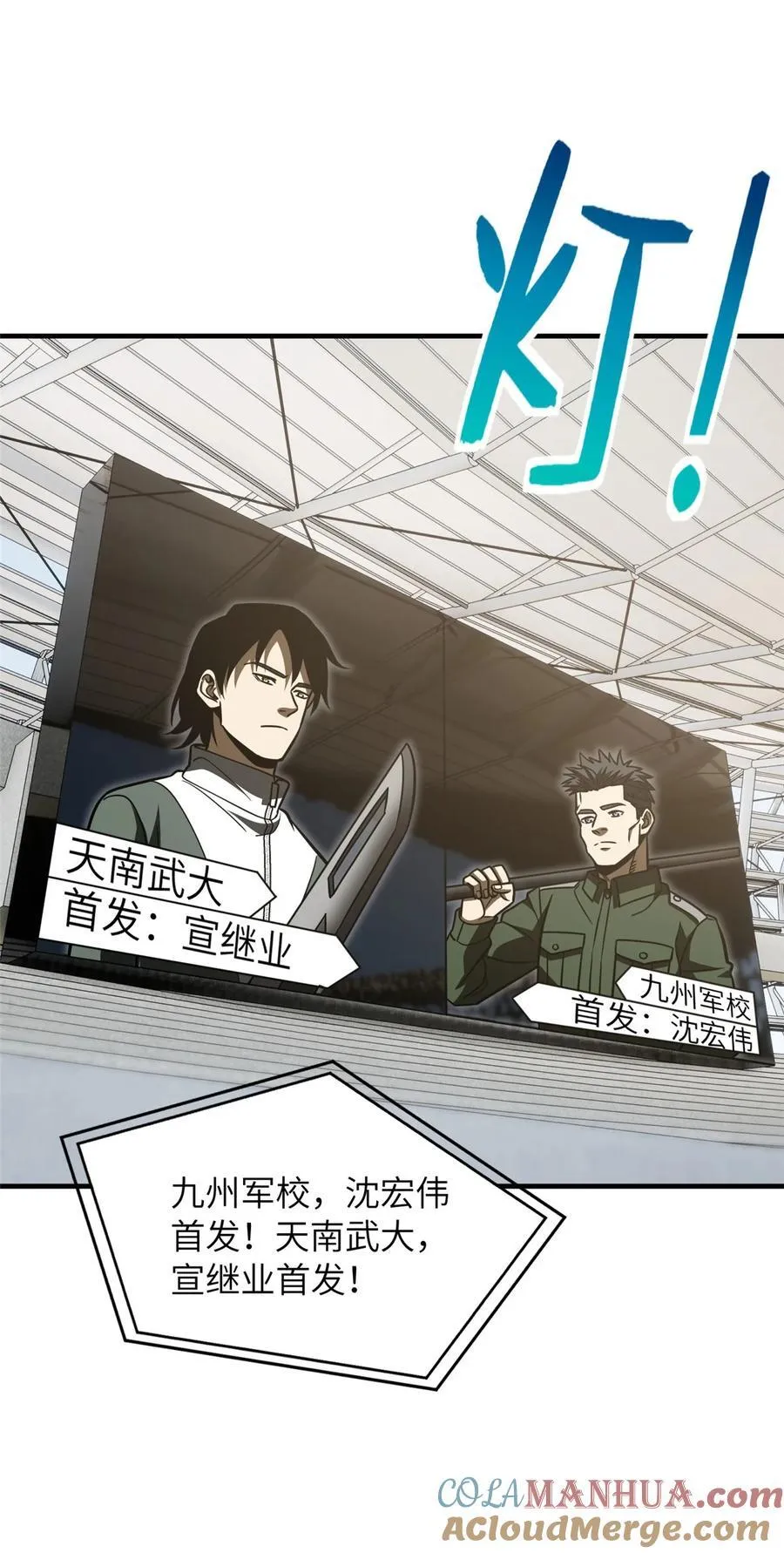 218 天南武大vs九州军校 第13页
