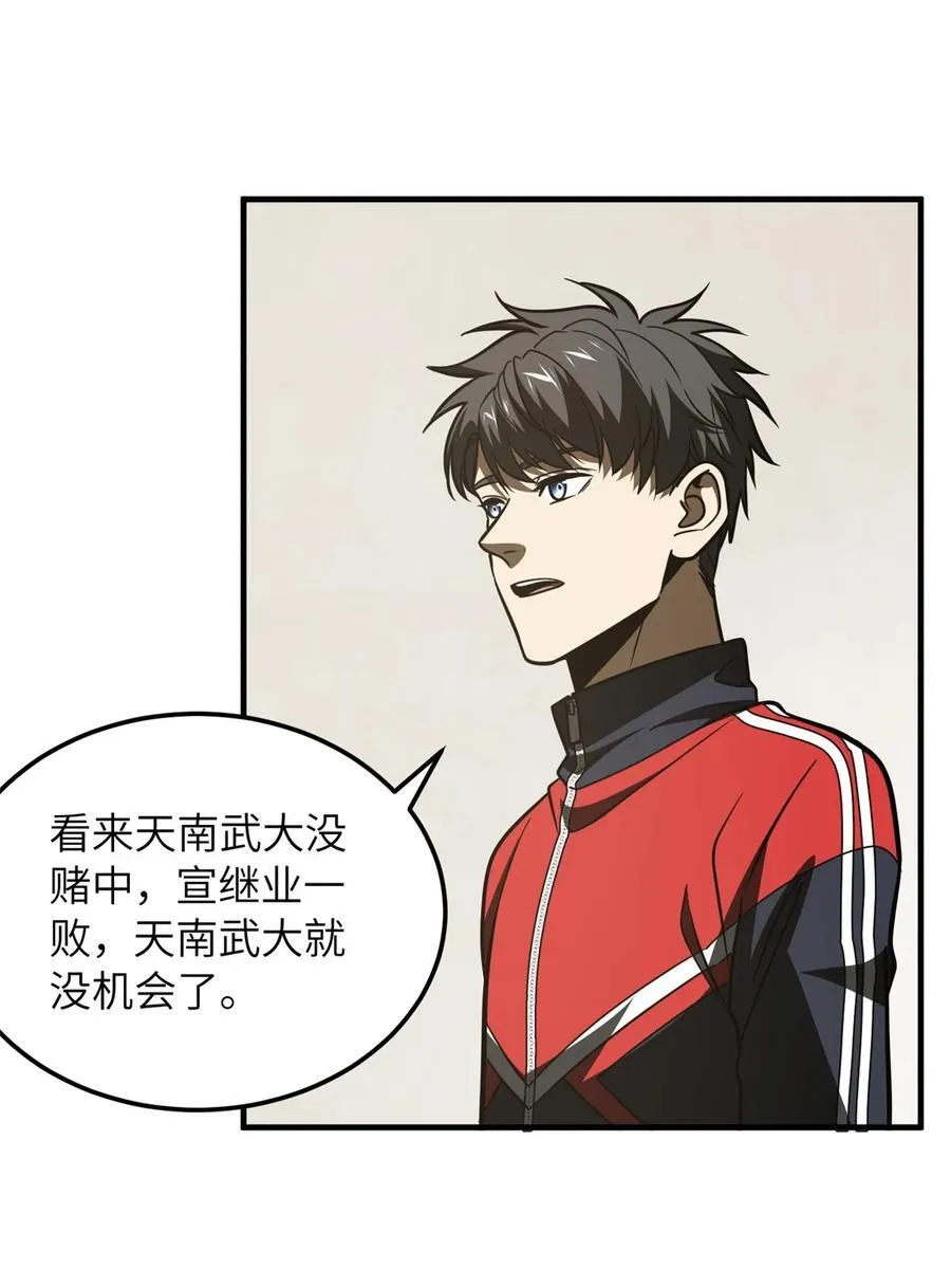 218 天南武大vs九州军校 第14页