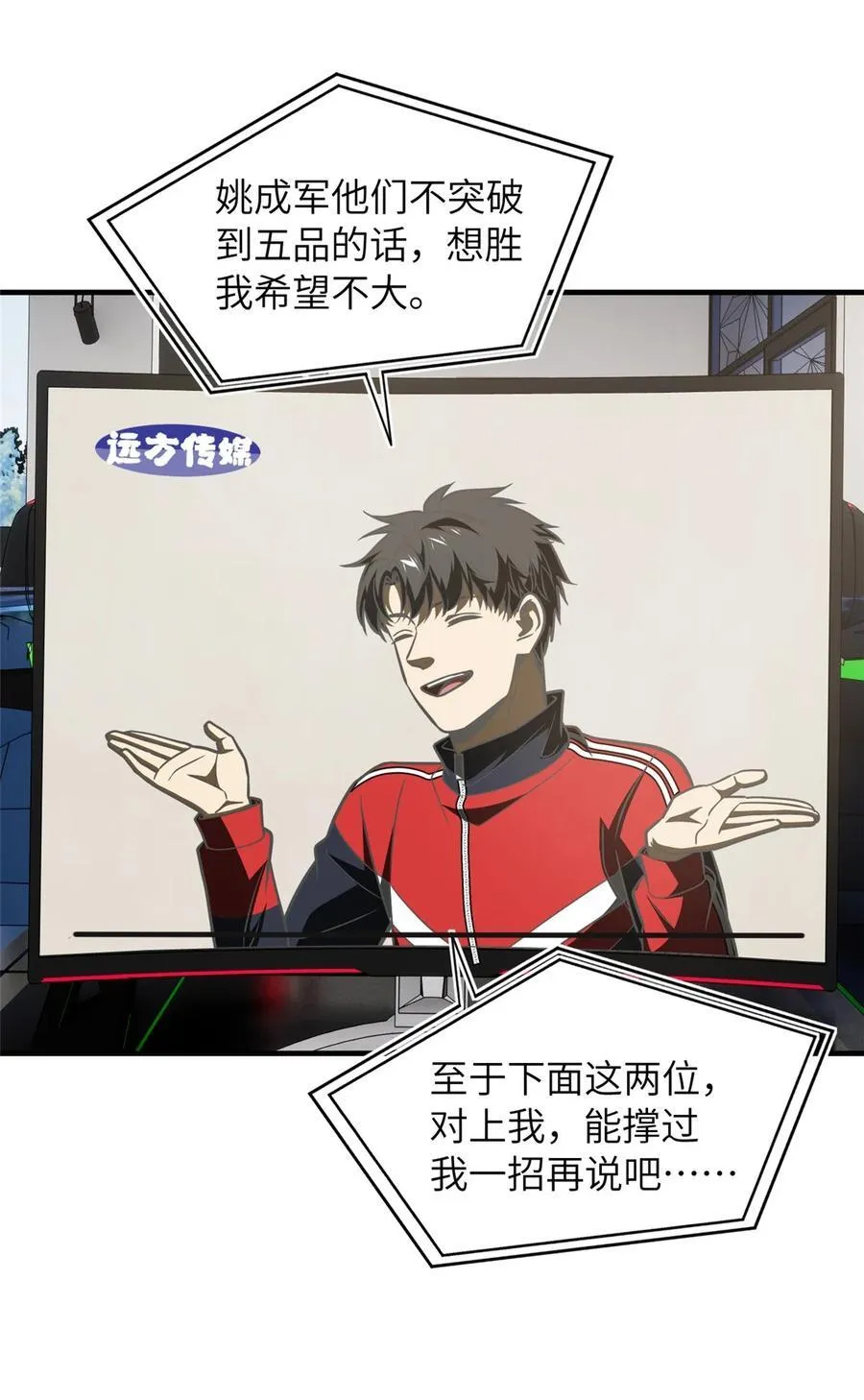 218 天南武大vs九州军校 第21页