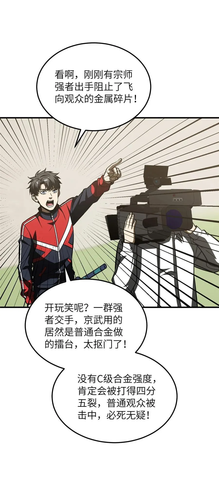 218 天南武大vs九州军校 第41页