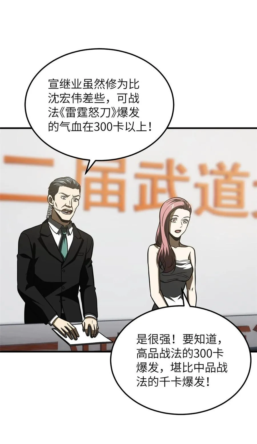 218 天南武大vs九州军校 第44页