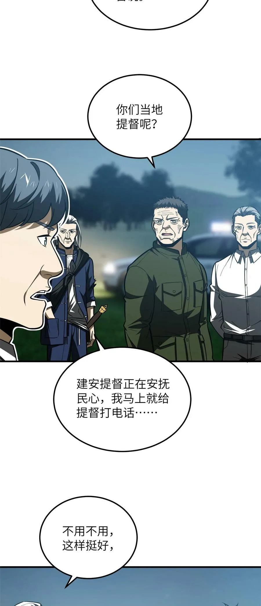 207 荡寇刀 第4页