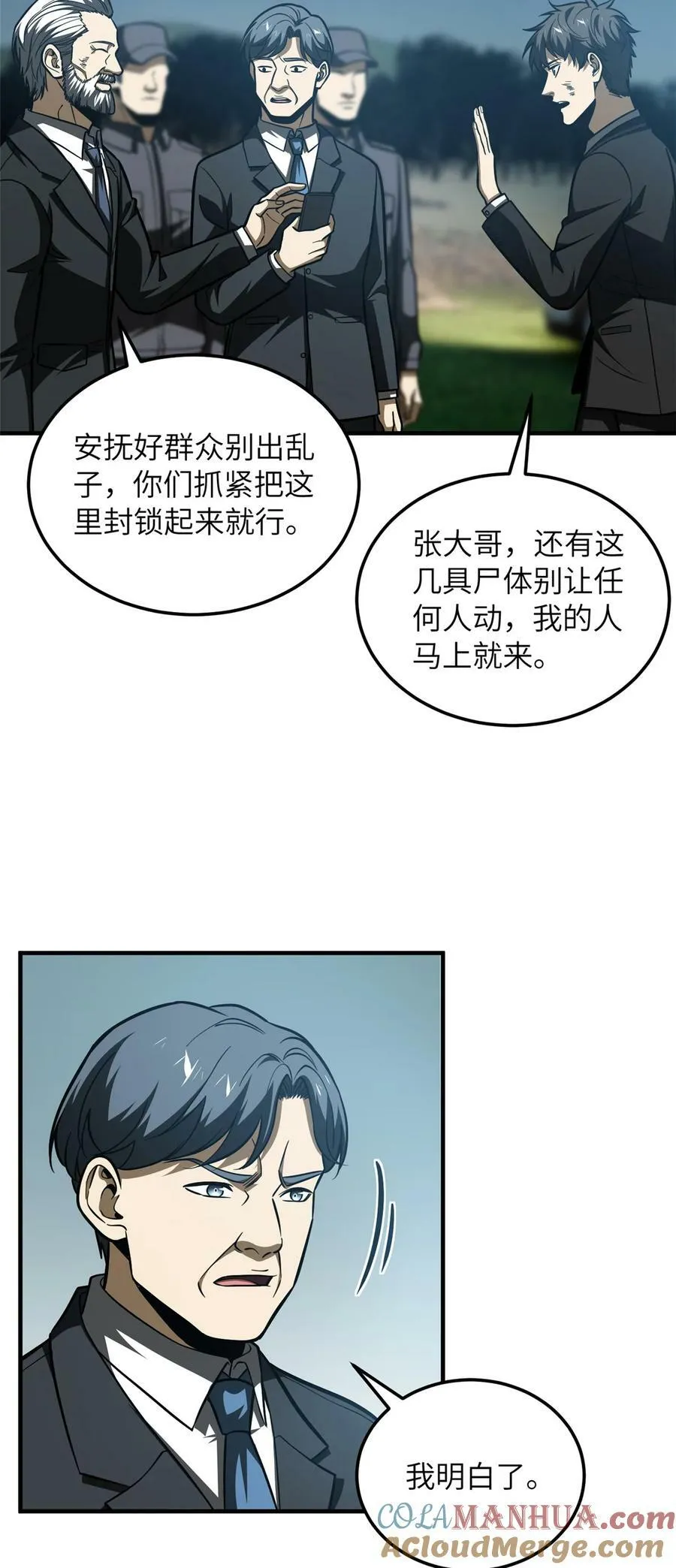 207 荡寇刀 第5页