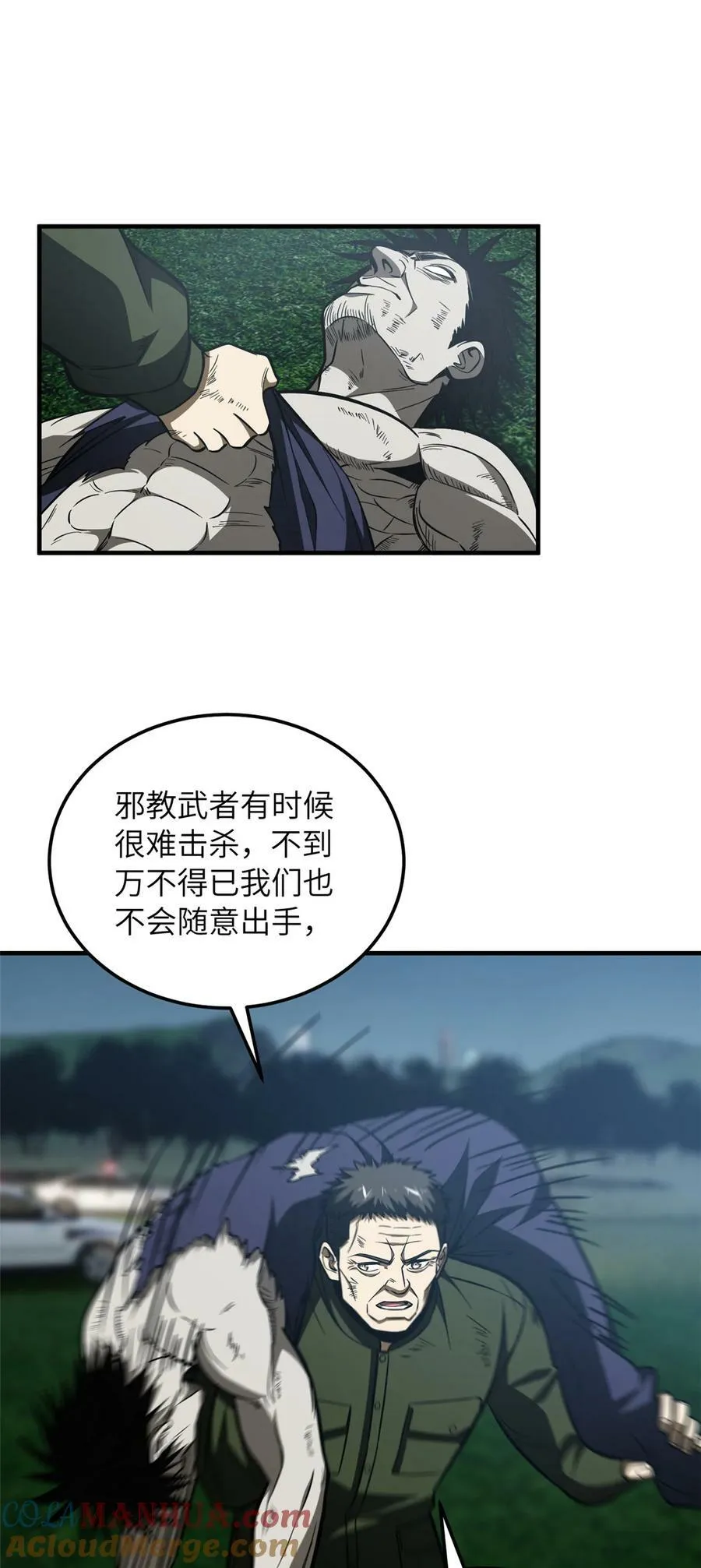 207 荡寇刀 第7页