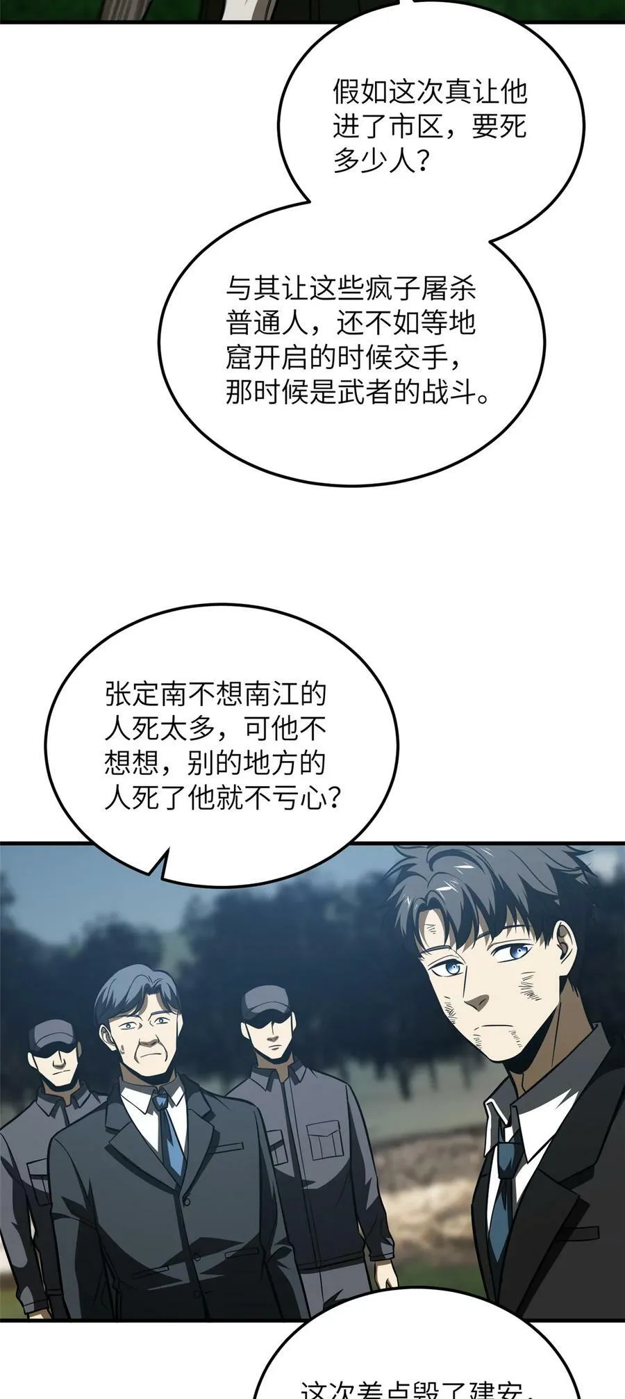 207 荡寇刀 第8页