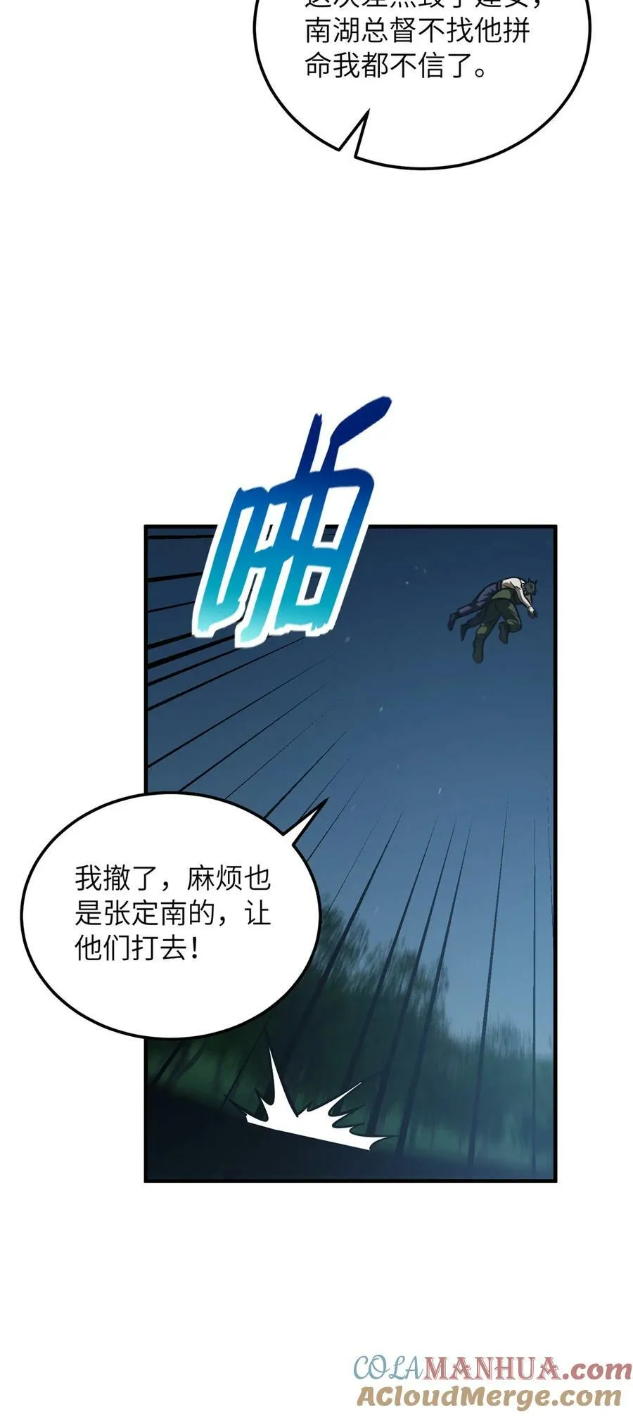 207 荡寇刀 第9页