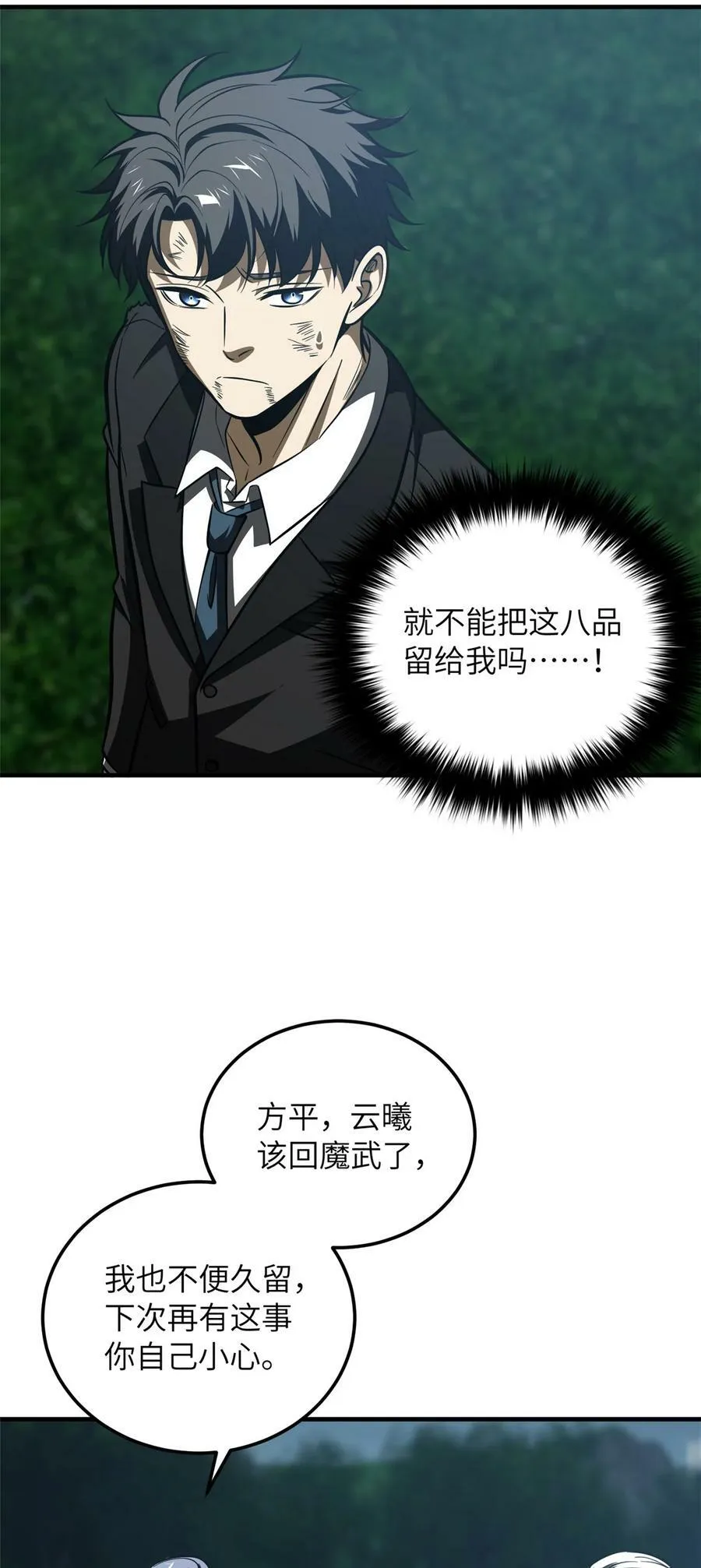 207 荡寇刀 第10页