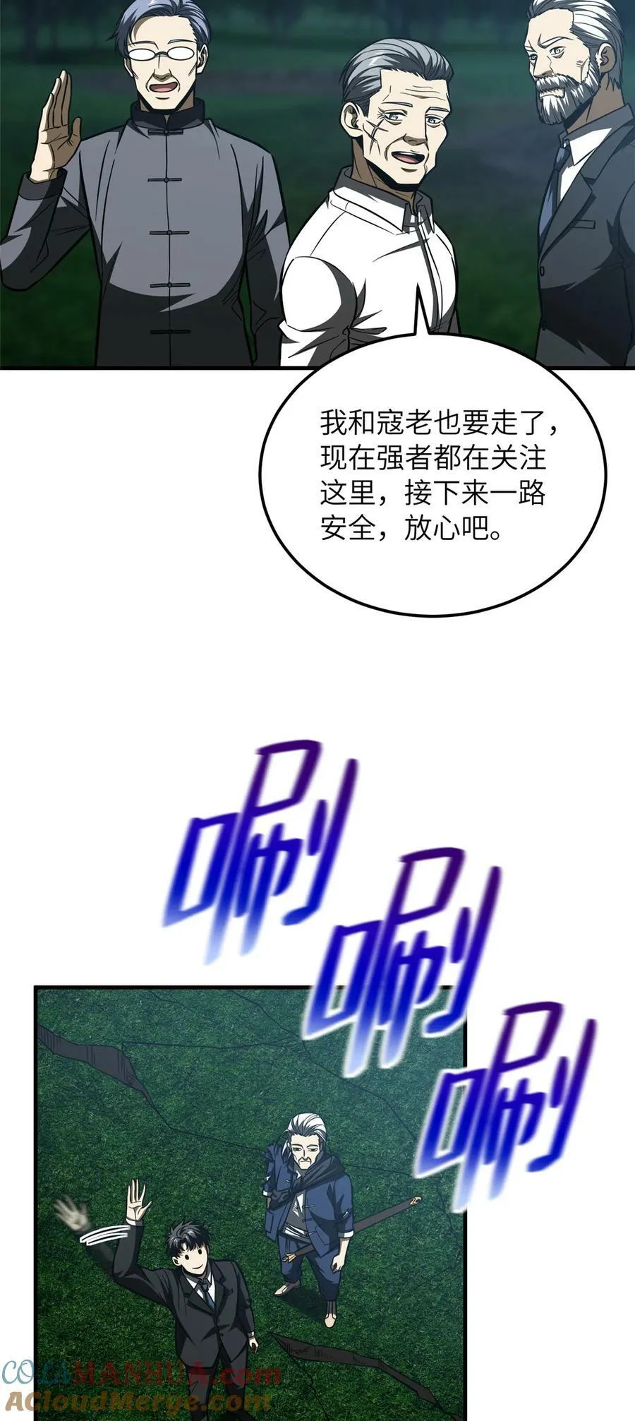 207 荡寇刀 第11页