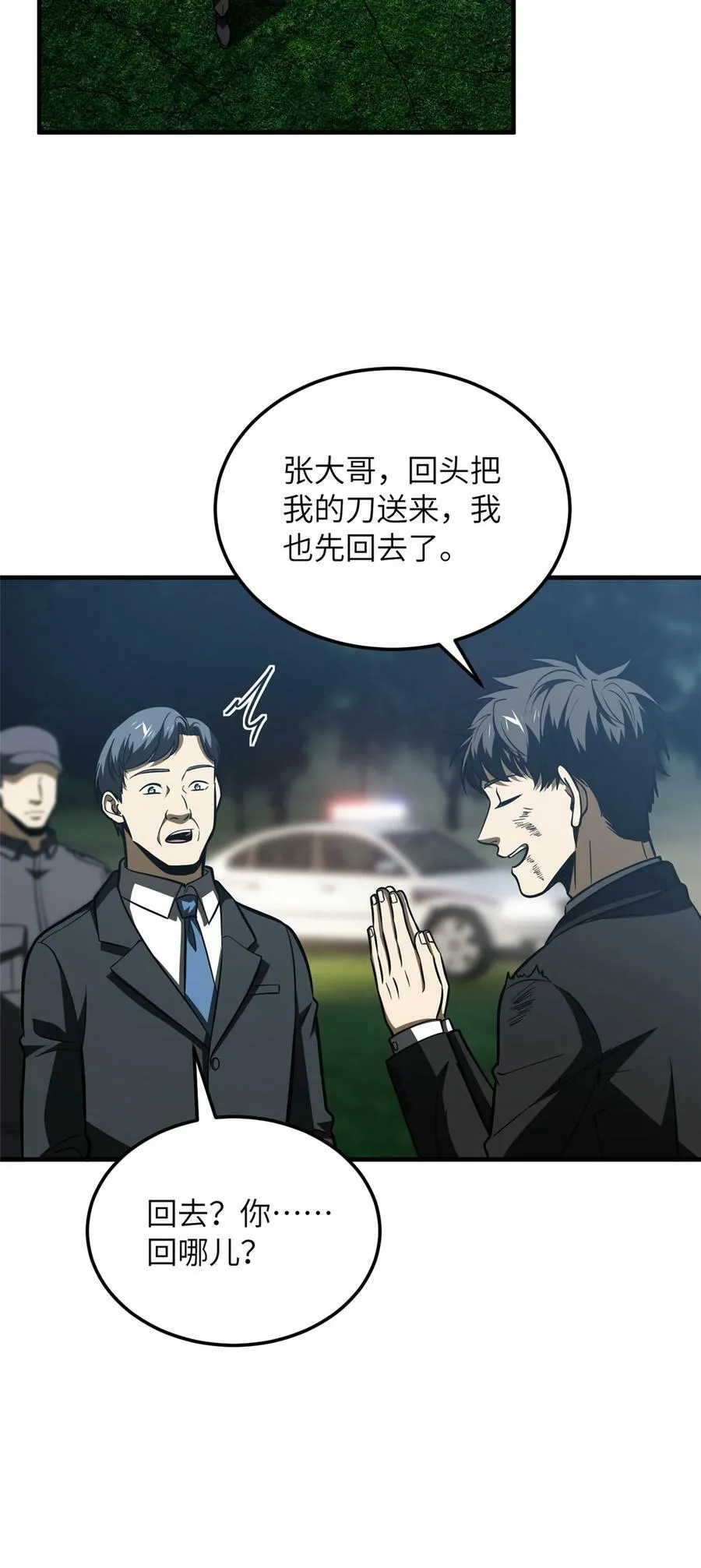 207 荡寇刀 第12页