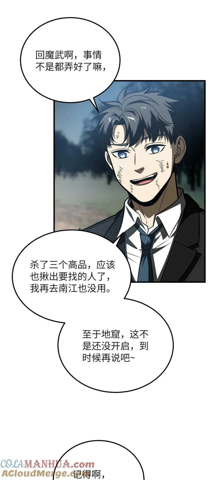 207 荡寇刀 第13页
