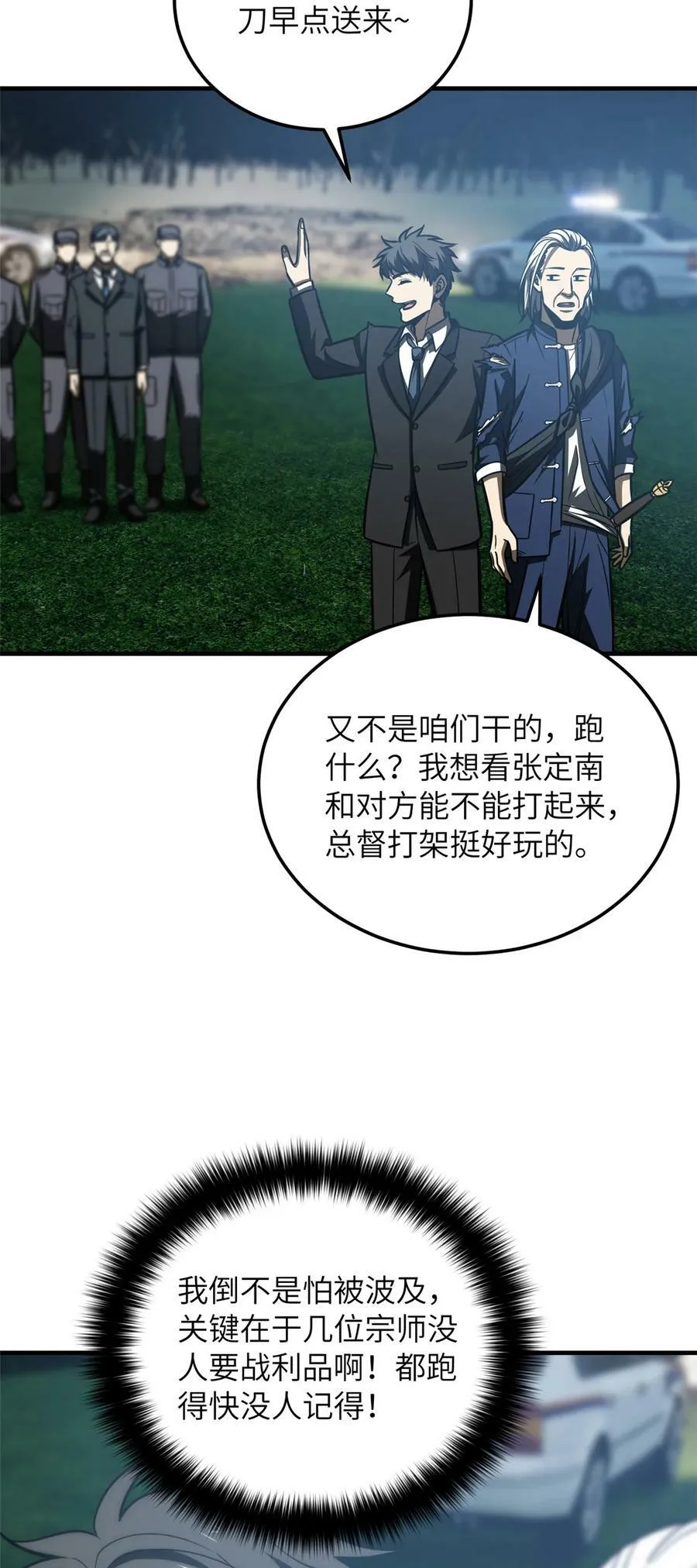 207 荡寇刀 第14页