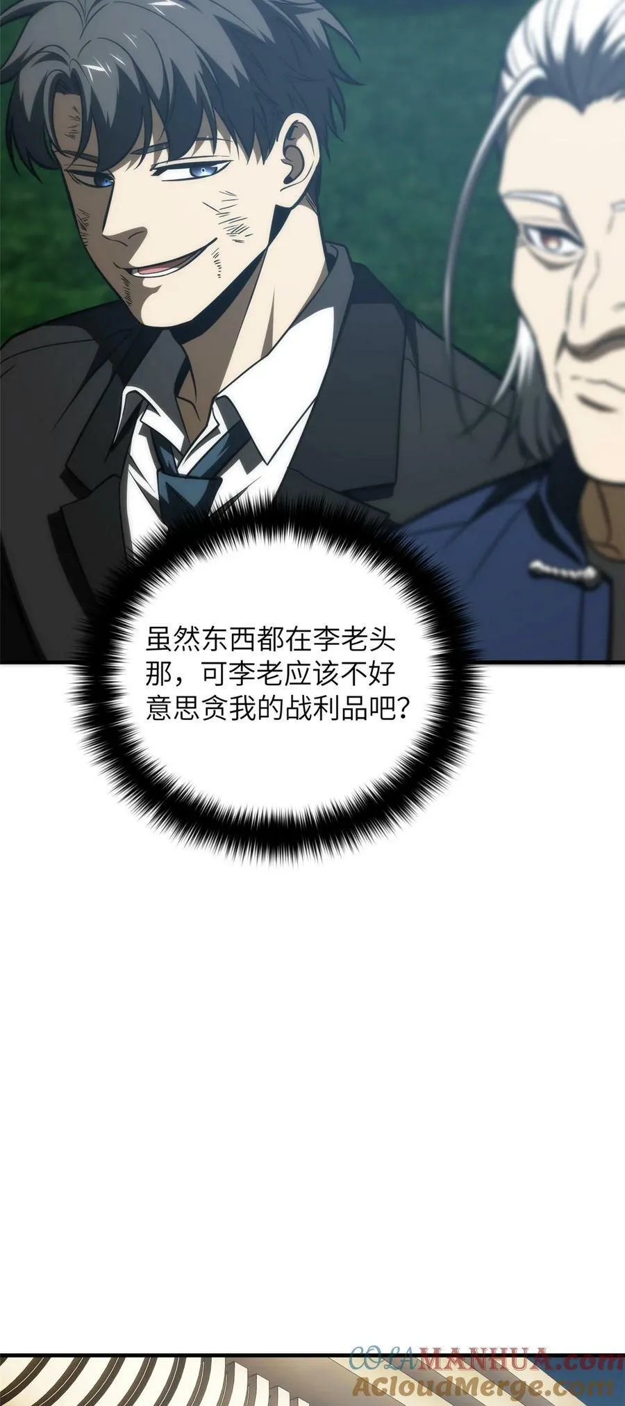 207 荡寇刀 第15页