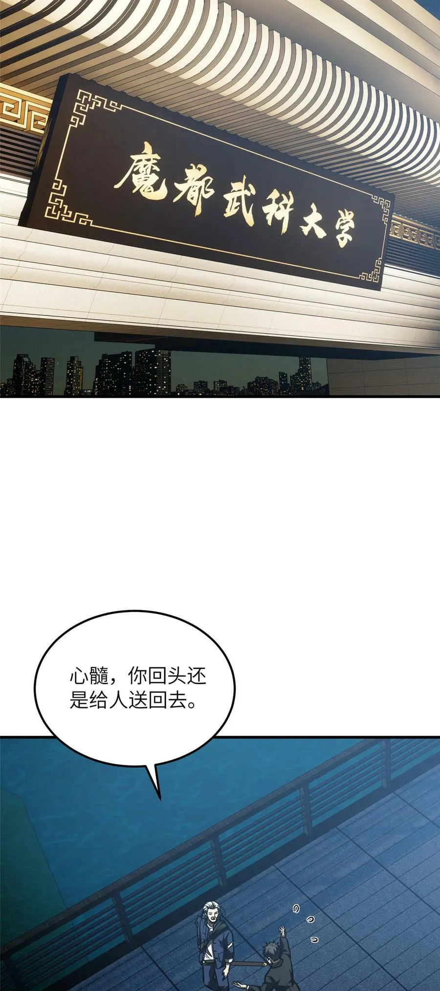 207 荡寇刀 第16页
