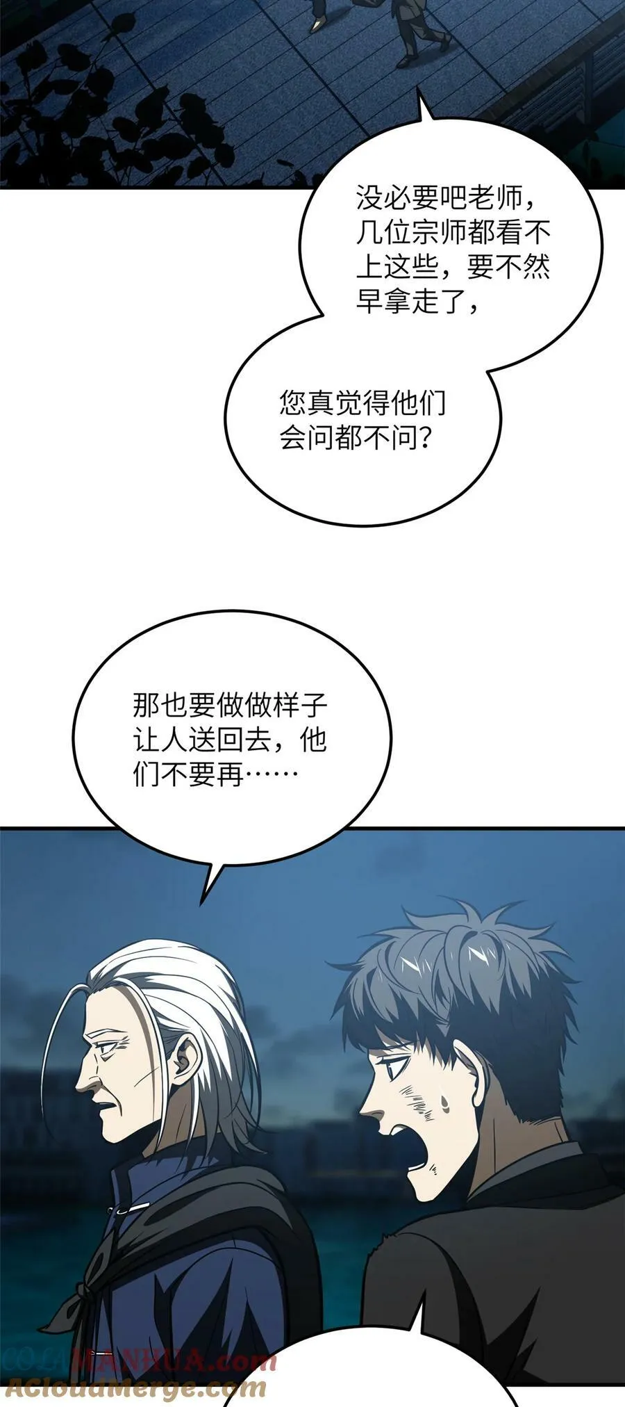 207 荡寇刀 第17页