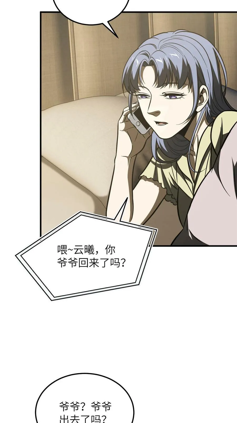 207 荡寇刀 第20页
