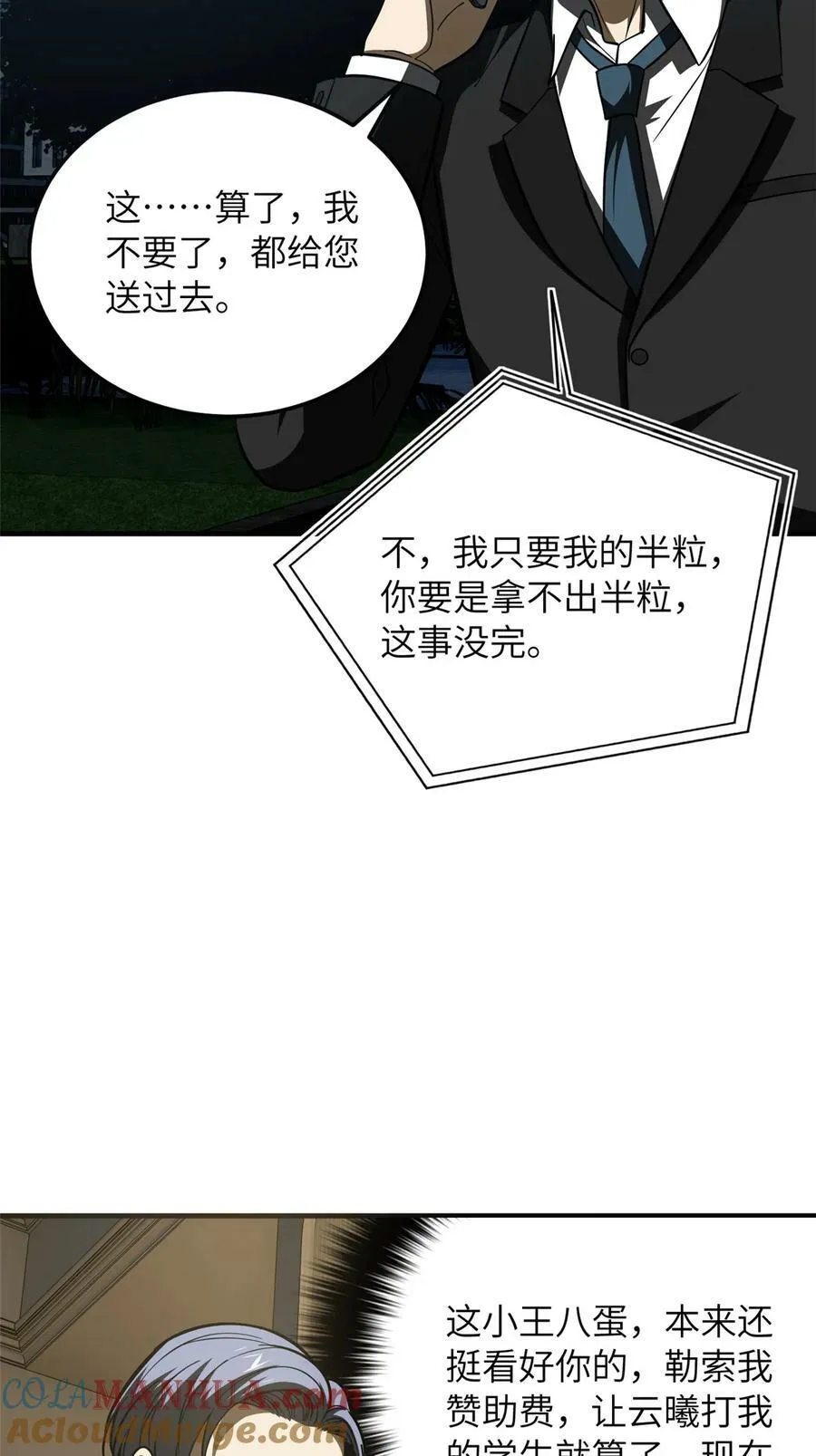 207 荡寇刀 第23页