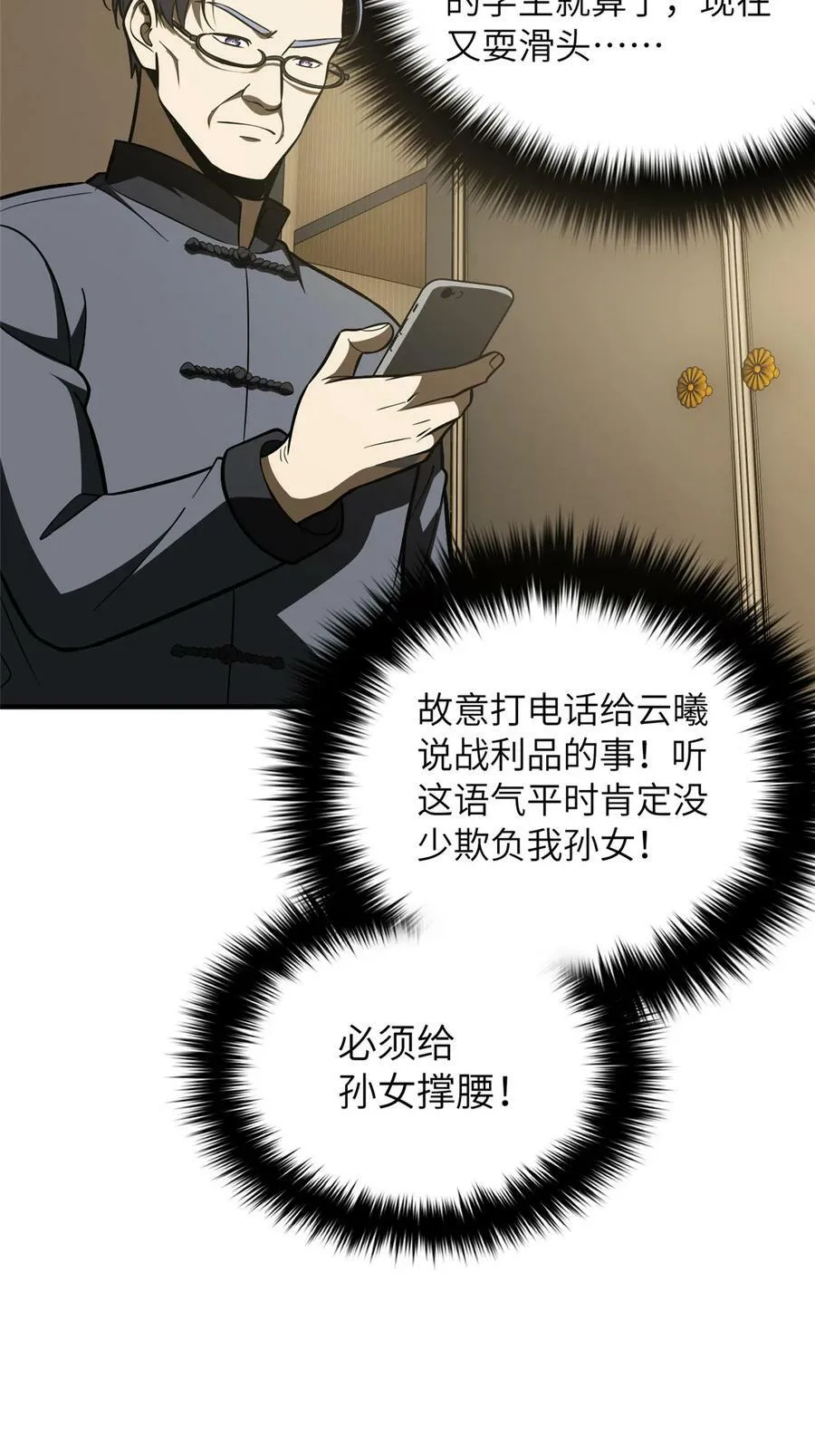 207 荡寇刀 第24页
