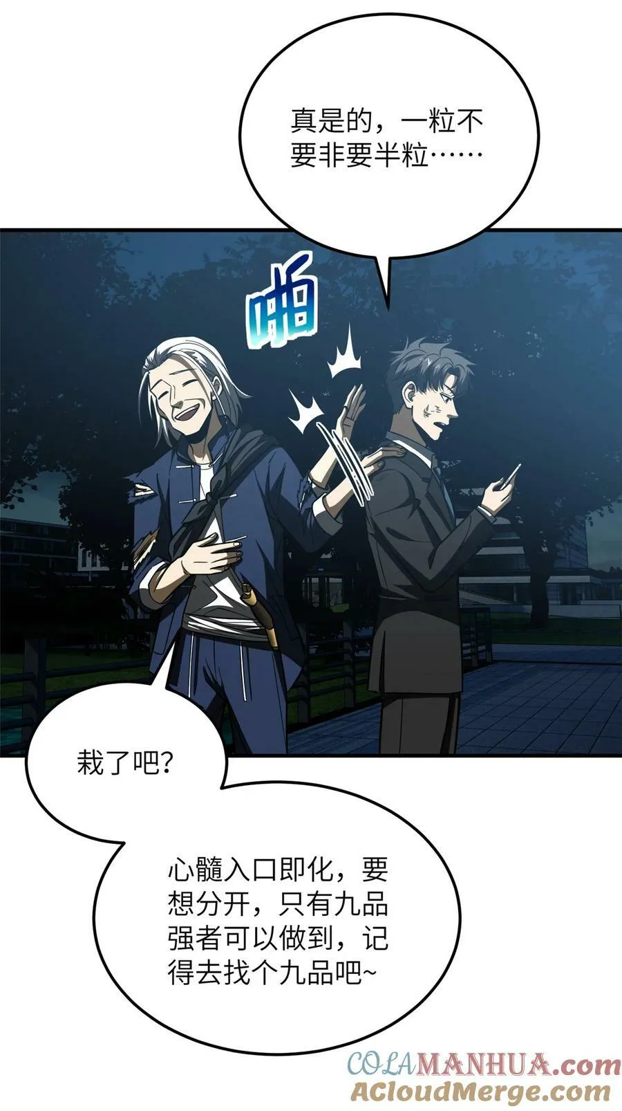 207 荡寇刀 第25页