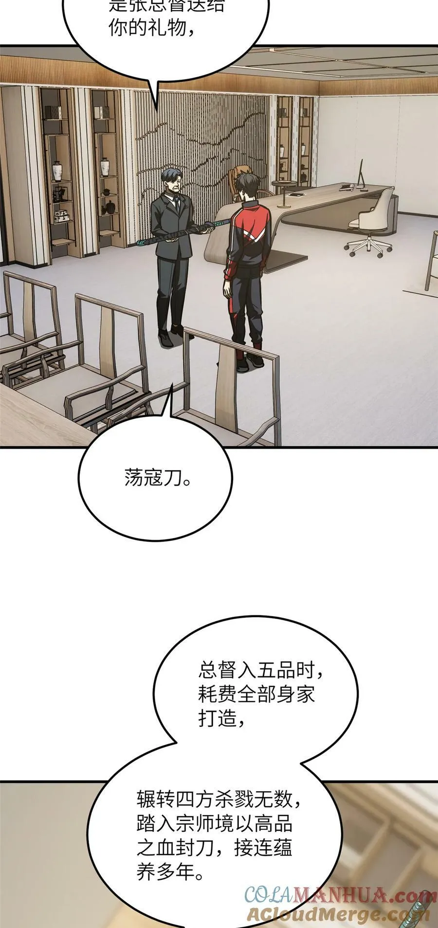 207 荡寇刀 第31页