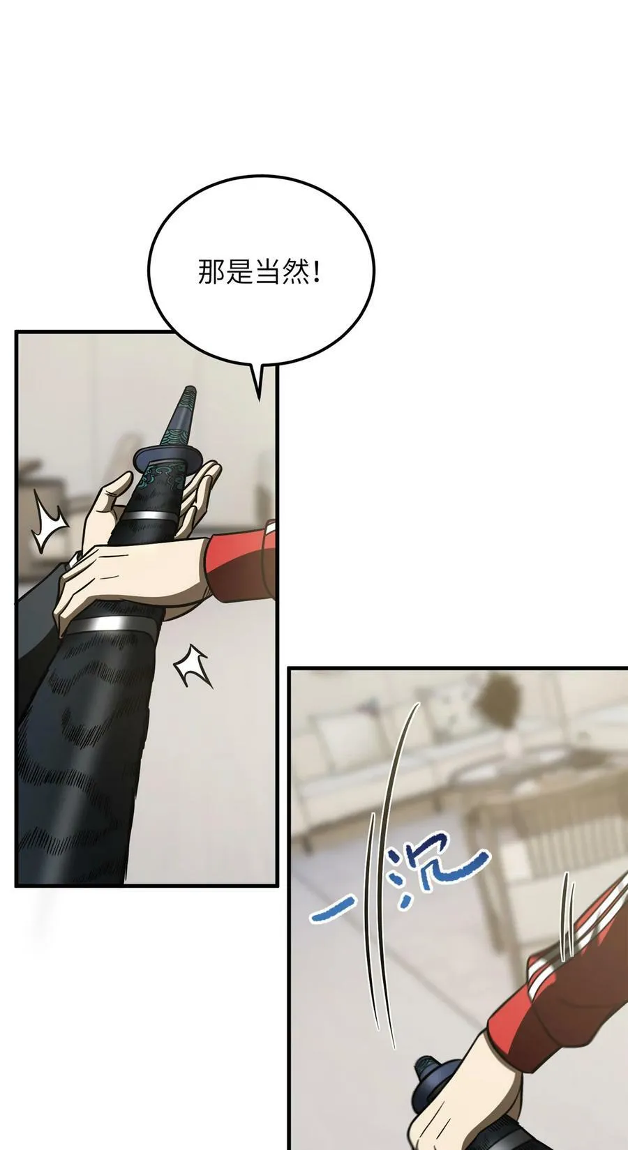 207 荡寇刀 第34页