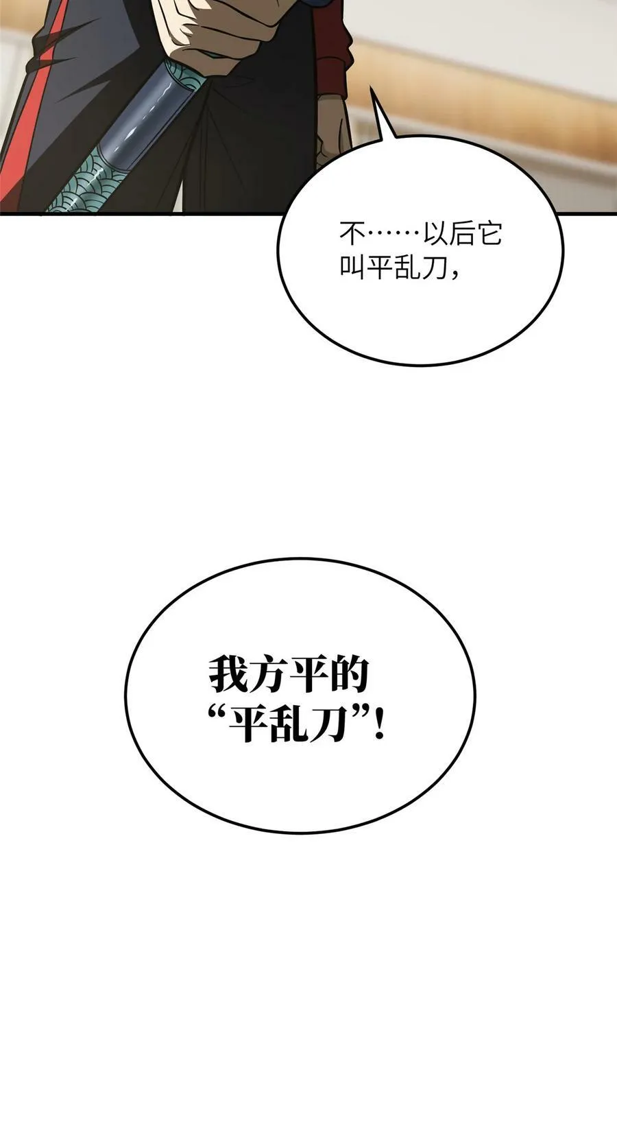 207 荡寇刀 第40页