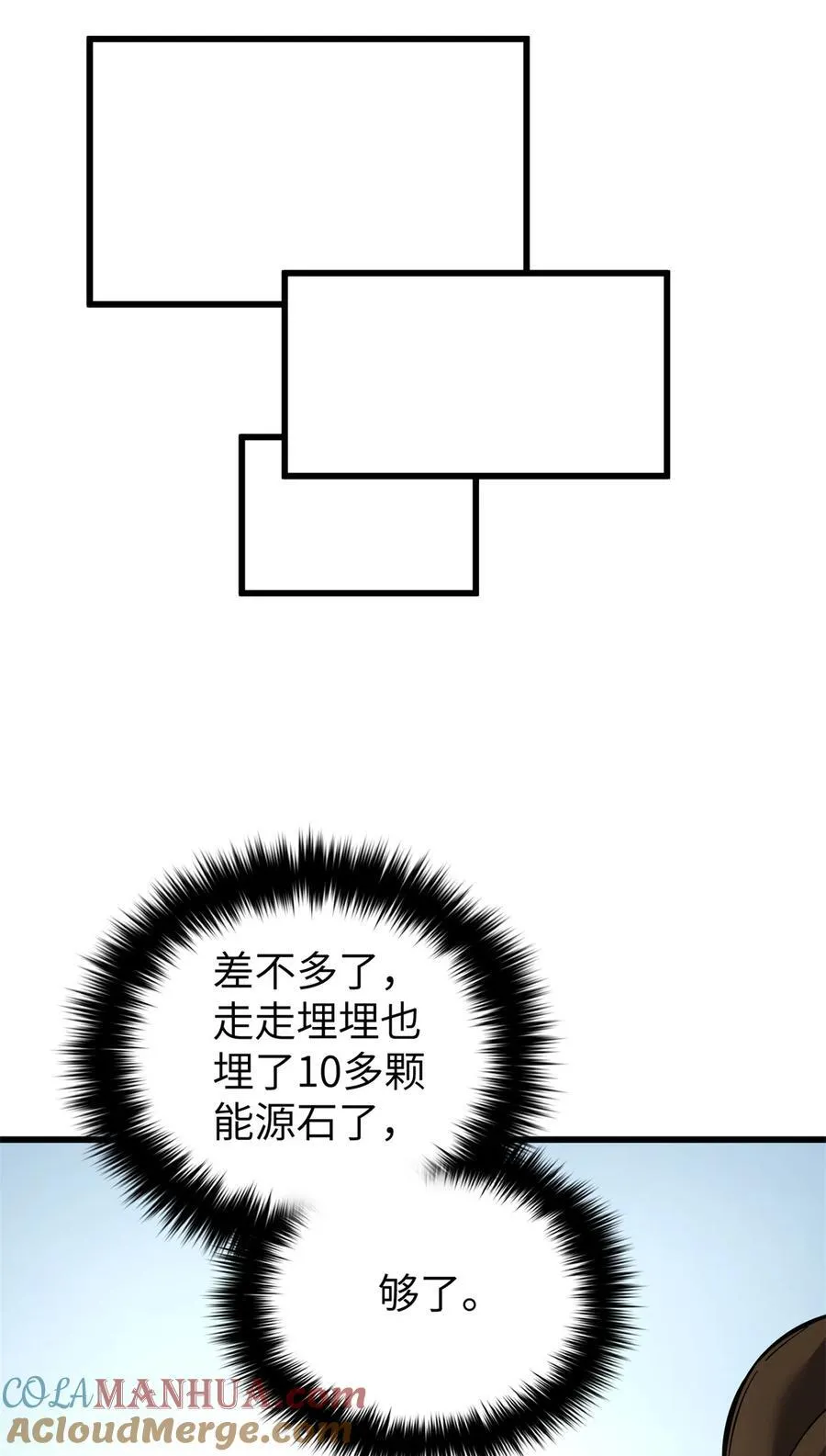 241 乱糟糟的巨柳城 第4页