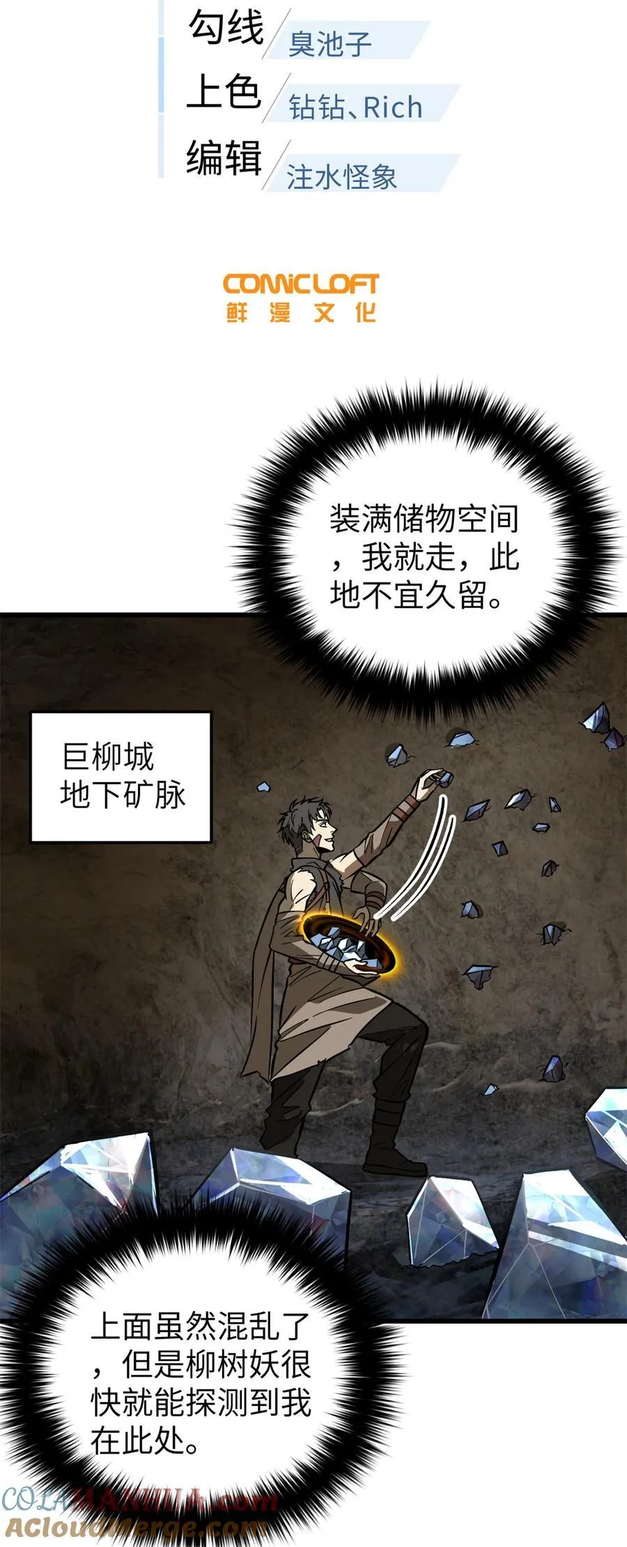 241 乱糟糟的巨柳城 第13页