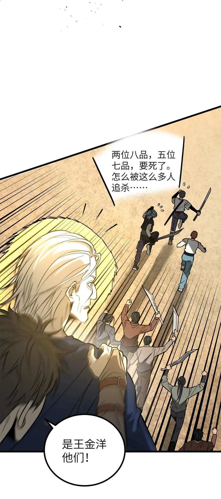 241 乱糟糟的巨柳城 第29页