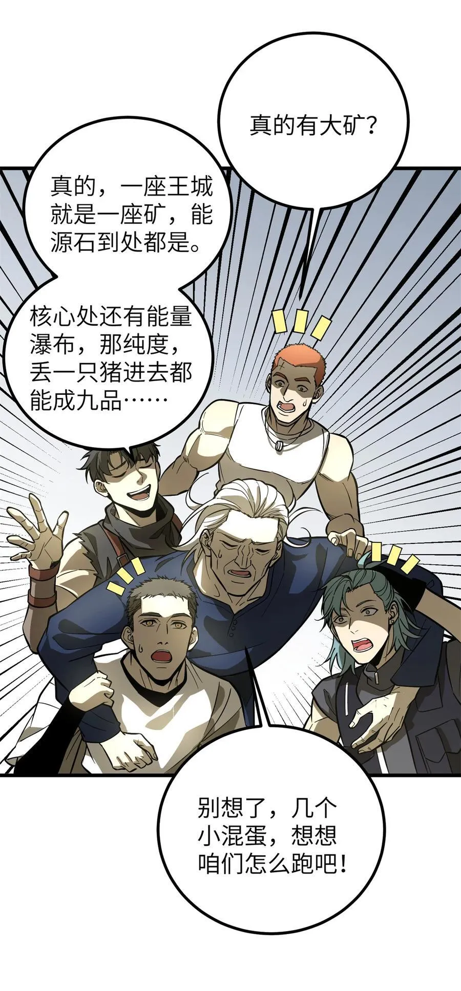 241 乱糟糟的巨柳城 第32页