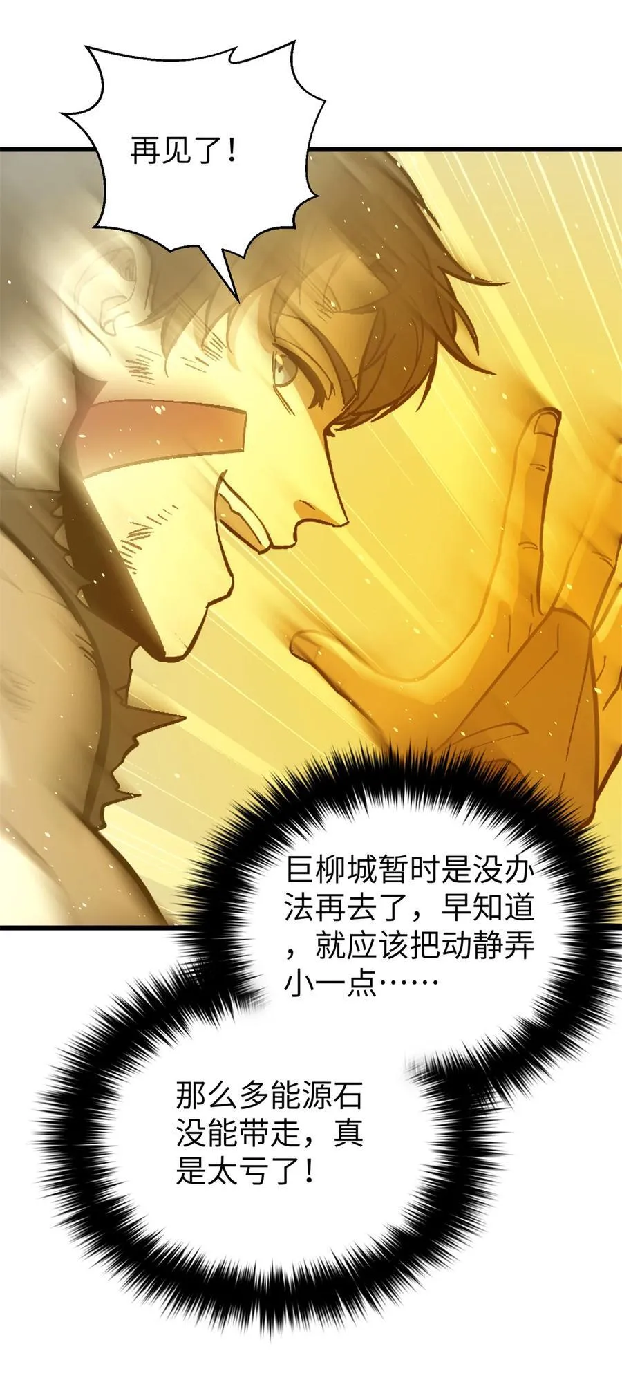241 乱糟糟的巨柳城 第36页